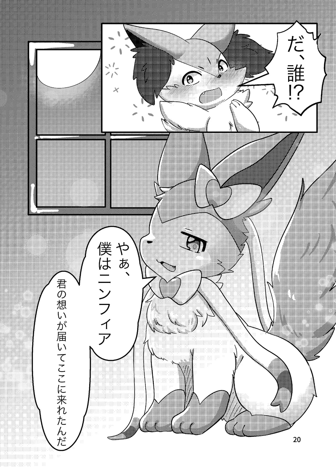 ぷにわん4月号 (ポケットモンスター) - Page 22