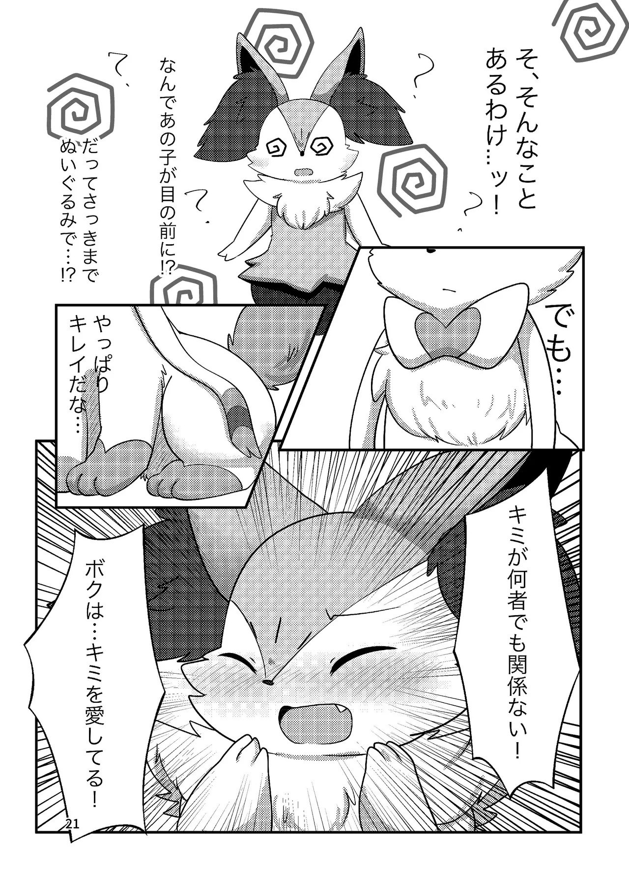 ぷにわん4月号 (ポケットモンスター) - Page 23