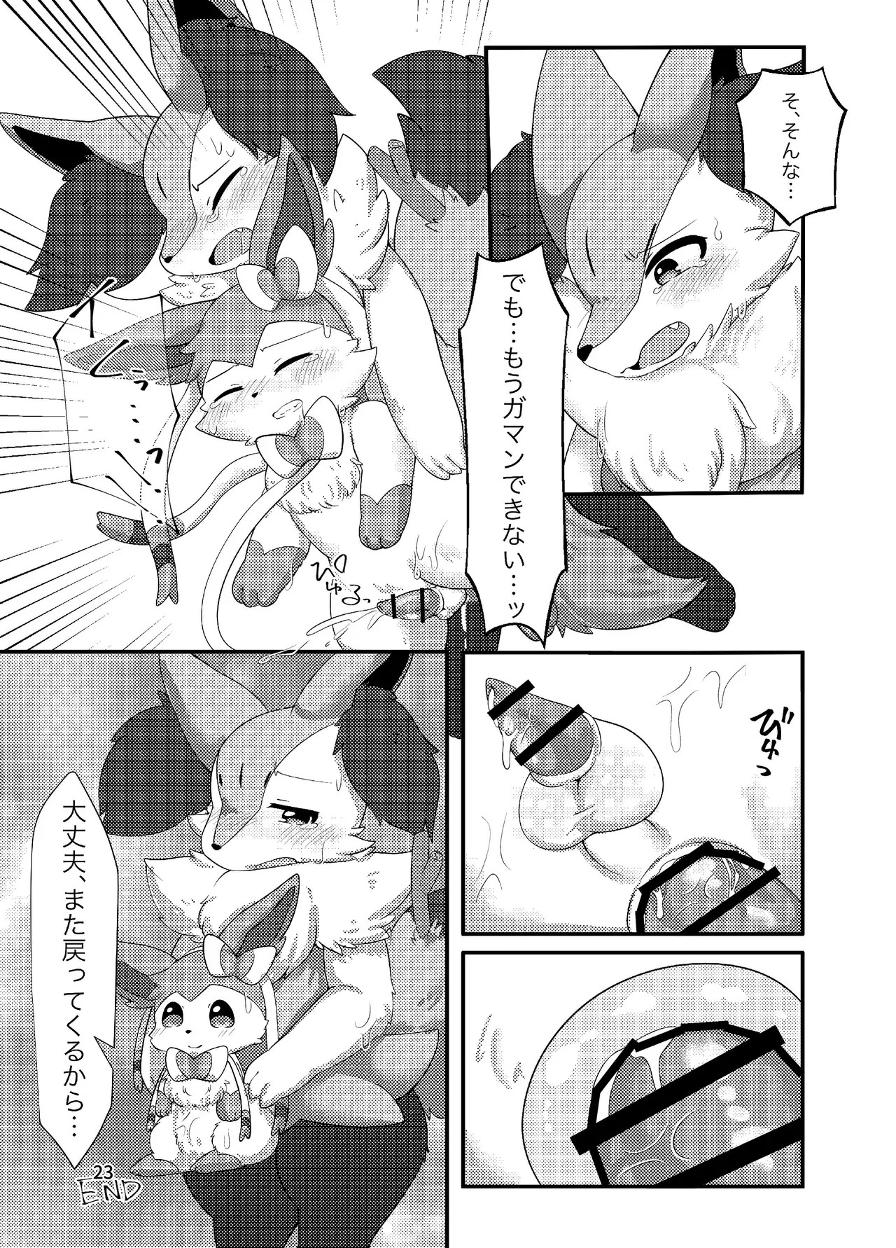ぷにわん4月号 (ポケットモンスター) - Page 25