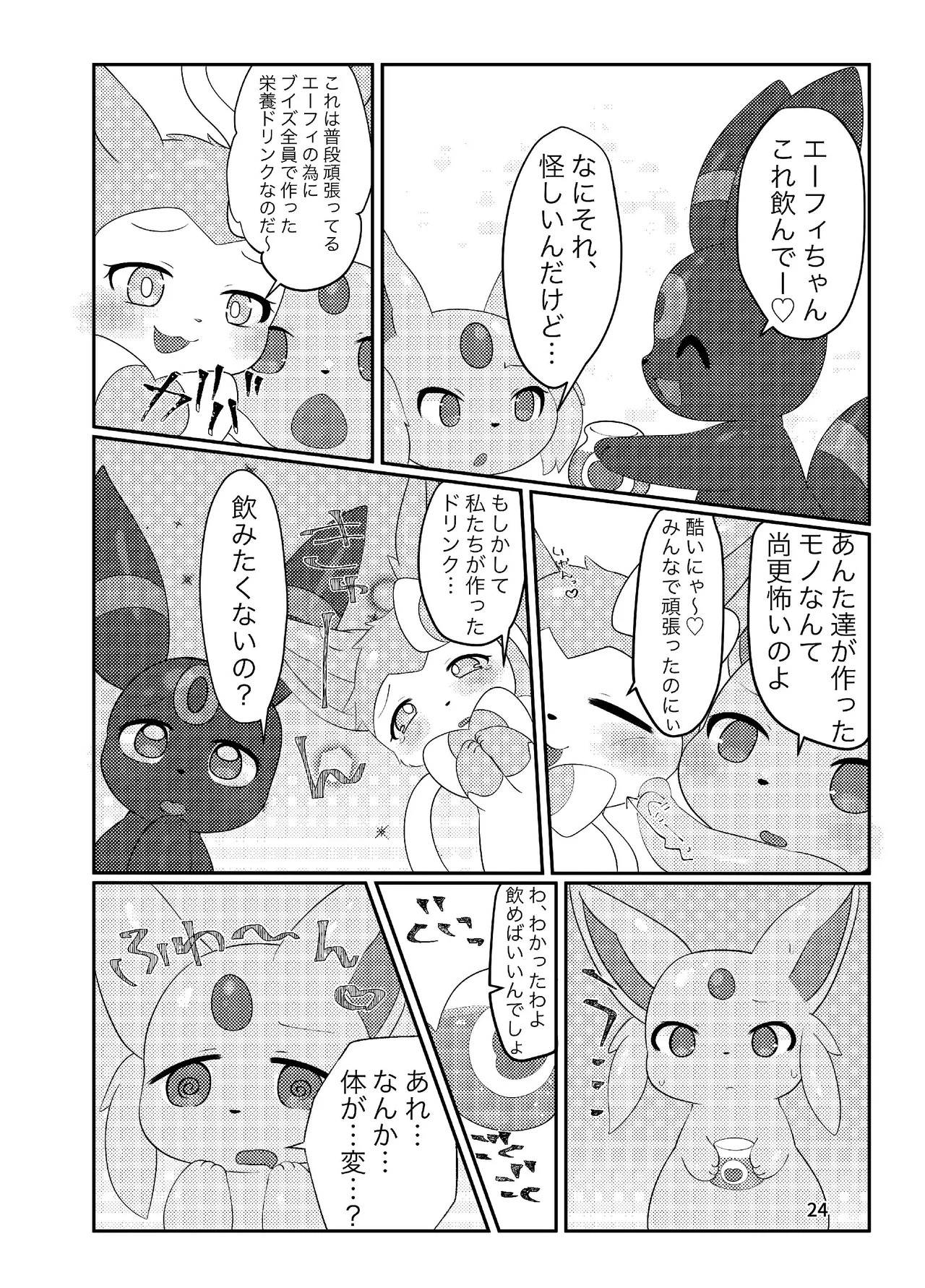 ぷにわん4月号 (ポケットモンスター) - Page 26