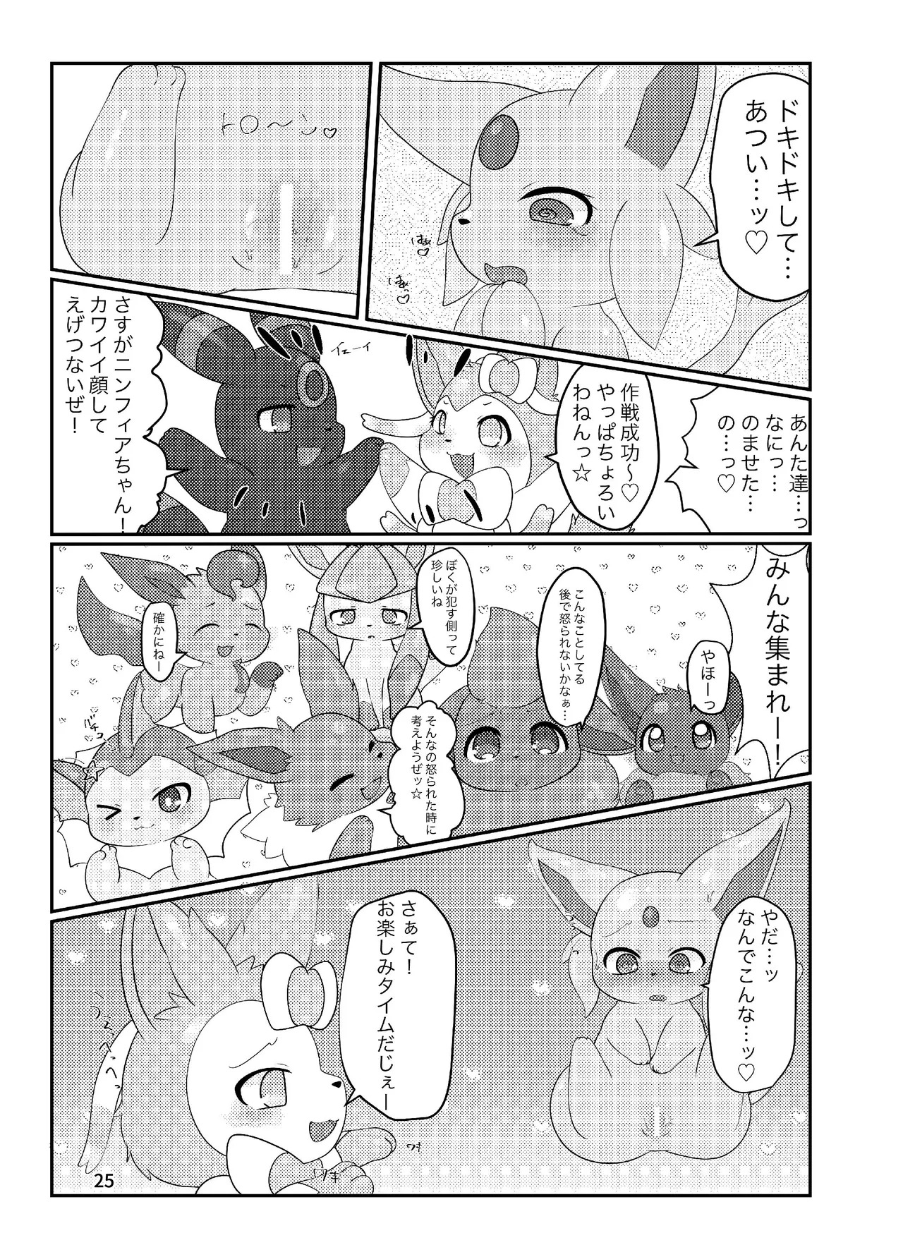 ぷにわん4月号 (ポケットモンスター) - Page 27