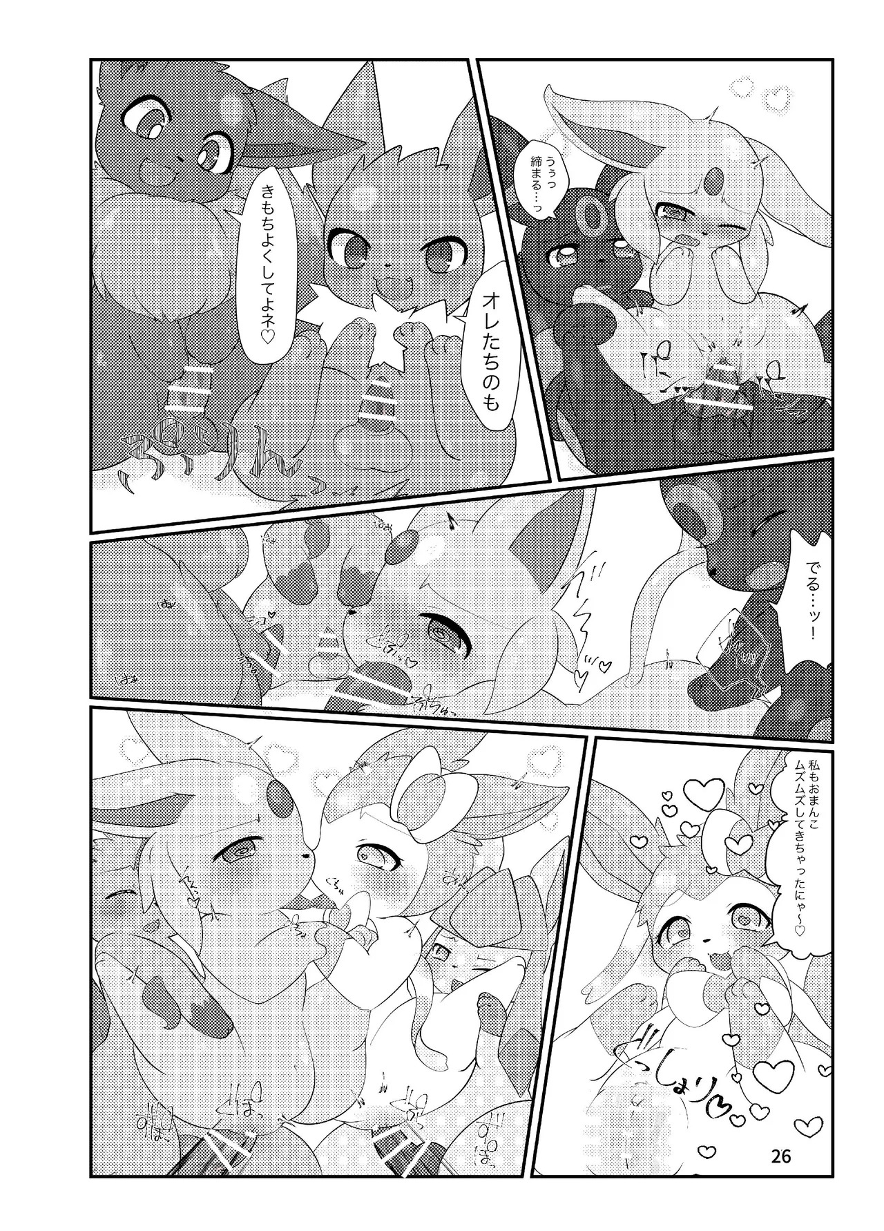 ぷにわん4月号 (ポケットモンスター) - Page 28