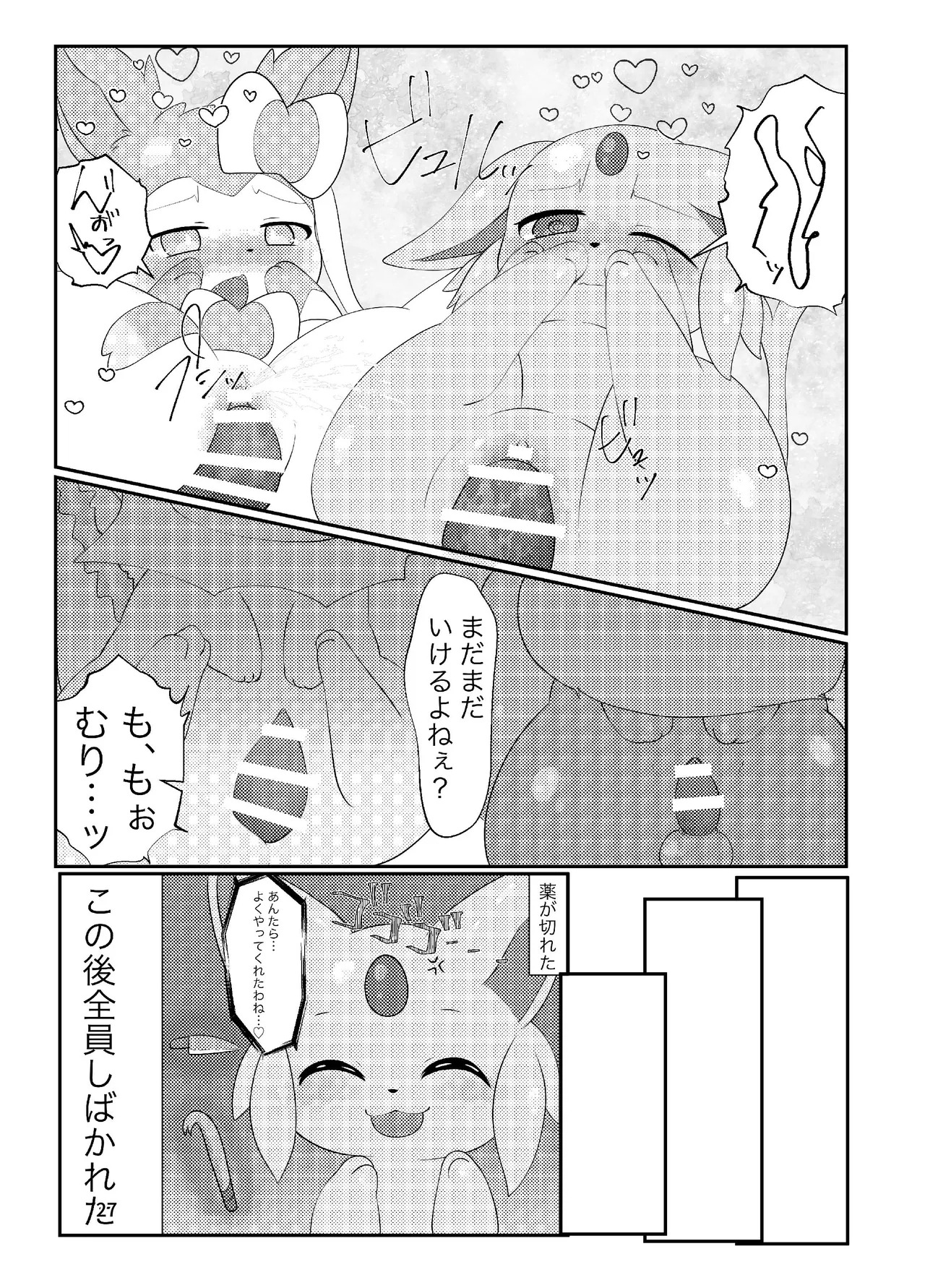 ぷにわん4月号 (ポケットモンスター) - Page 29