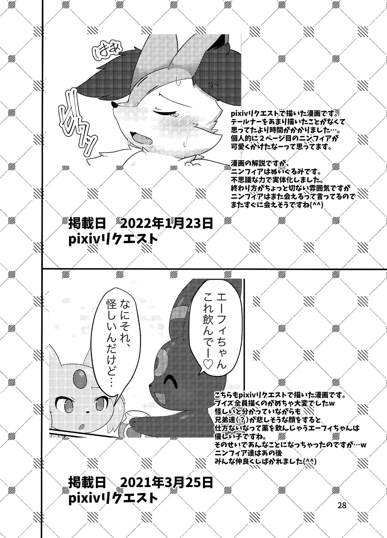 ぷにわん4月号 (ポケットモンスター) - Page 30