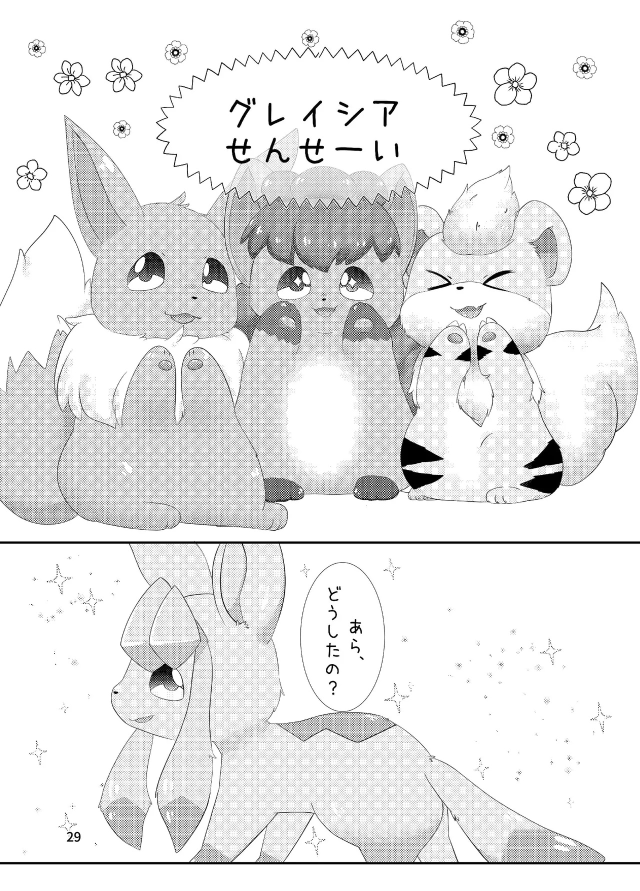 ぷにわん4月号 (ポケットモンスター) - Page 31