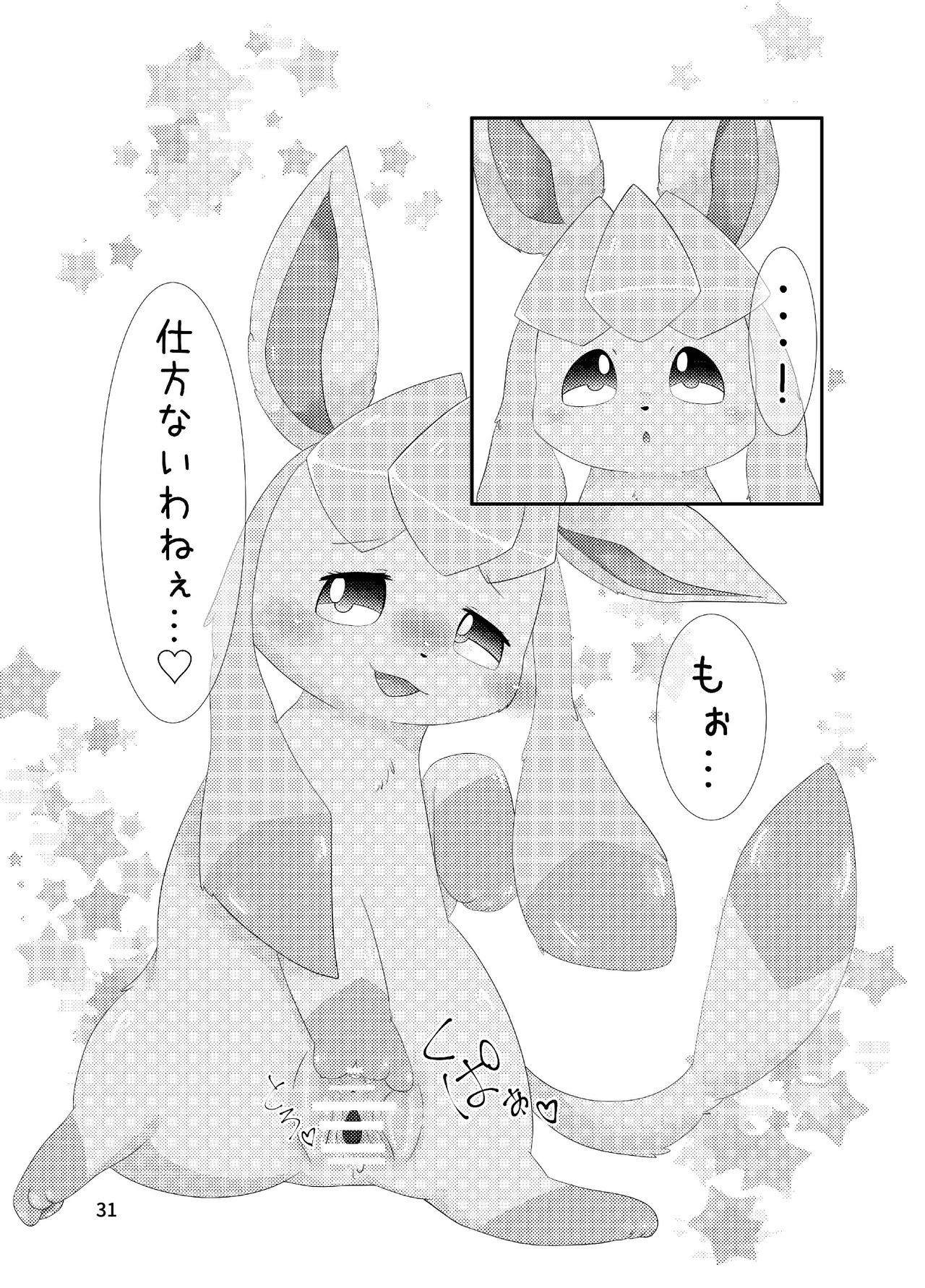 ぷにわん4月号 (ポケットモンスター) - Page 33