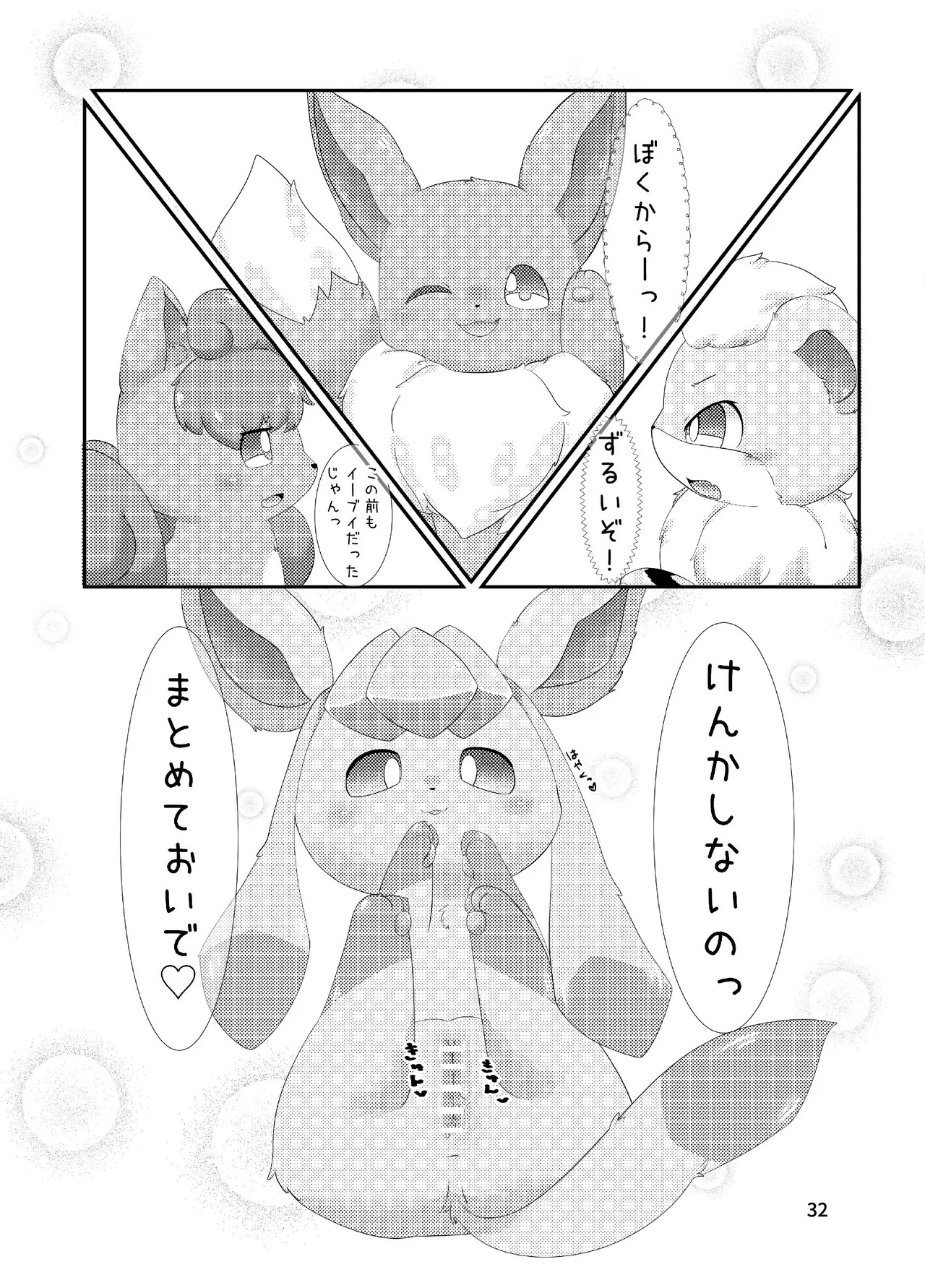 ぷにわん4月号 (ポケットモンスター) - Page 34