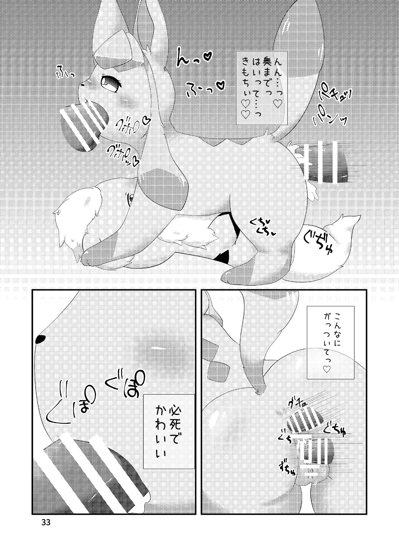 ぷにわん4月号 (ポケットモンスター) - Page 35