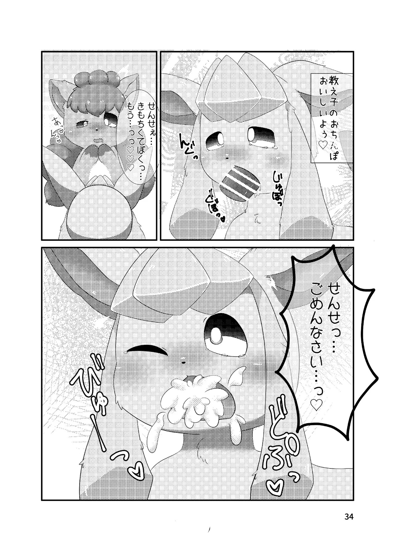 ぷにわん4月号 (ポケットモンスター) - Page 36