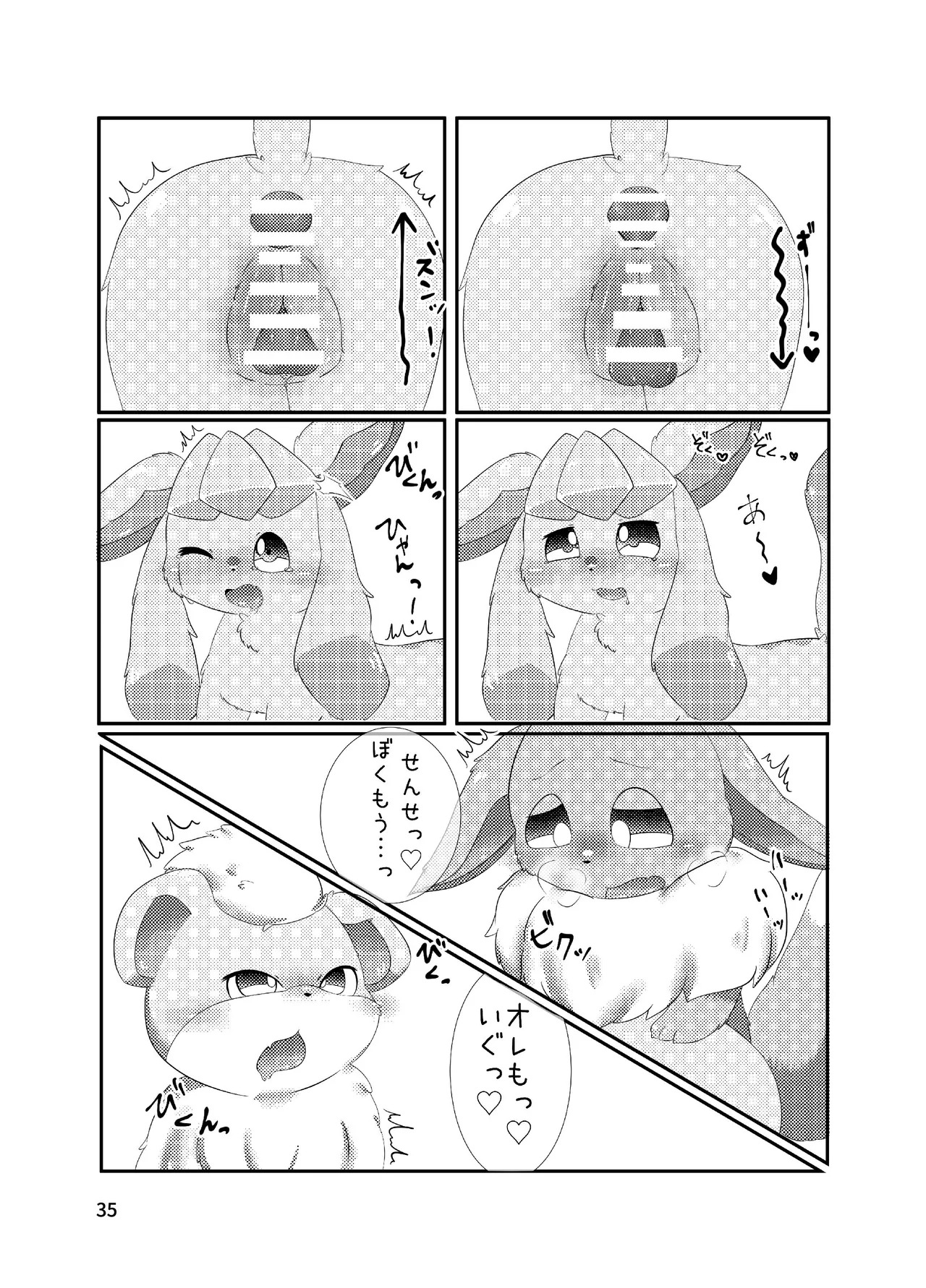ぷにわん4月号 (ポケットモンスター) - Page 37
