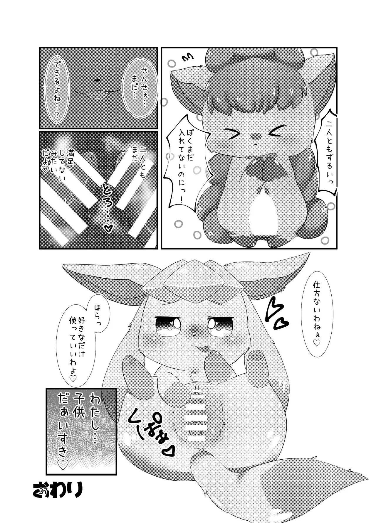 ぷにわん4月号 (ポケットモンスター) - Page 39