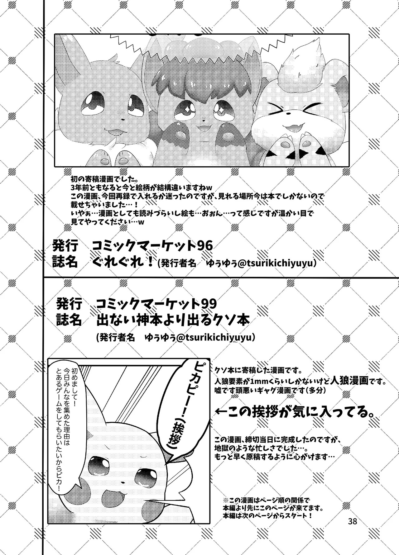 ぷにわん4月号 (ポケットモンスター) - Page 40