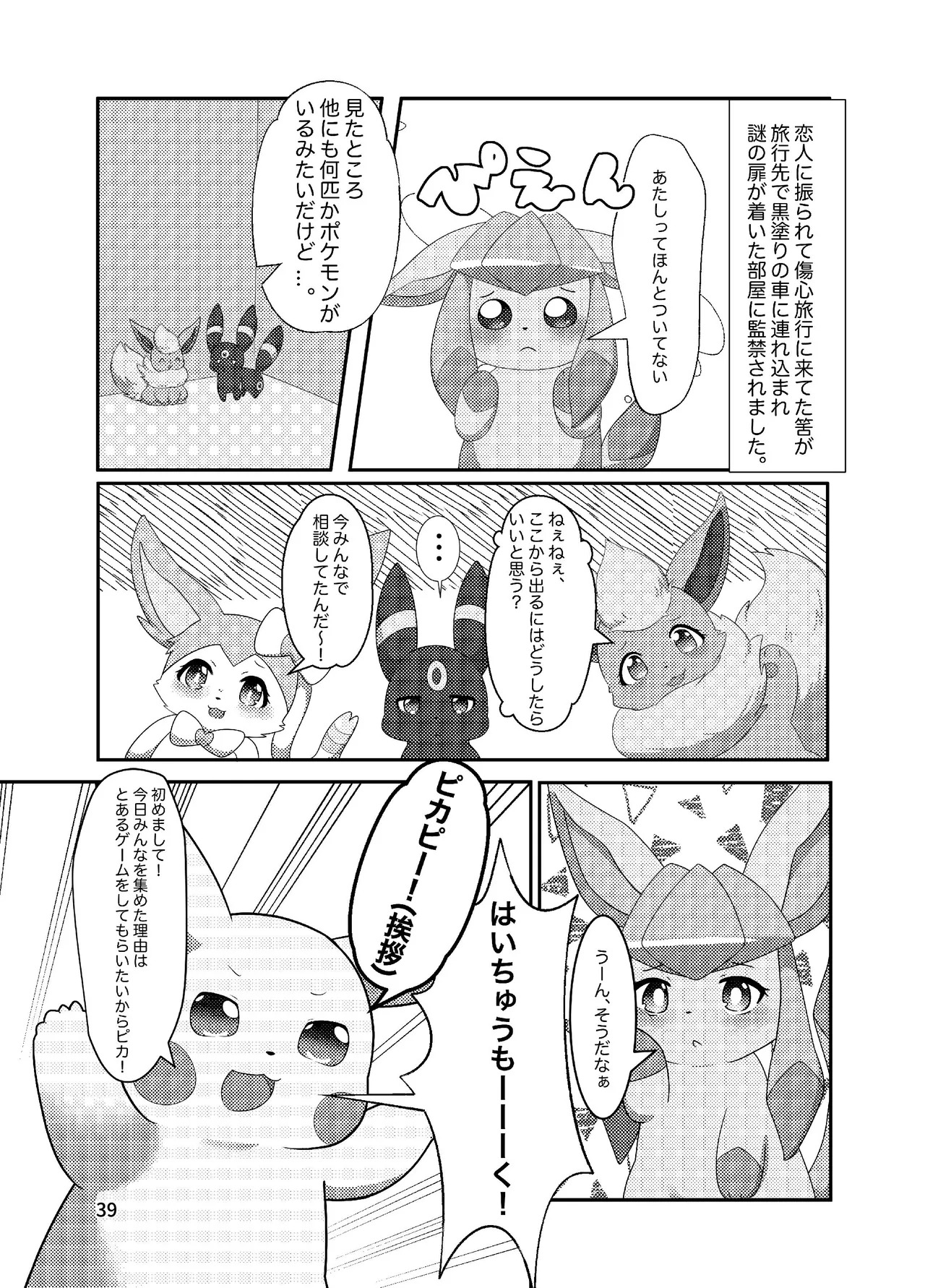 ぷにわん4月号 (ポケットモンスター) - Page 41