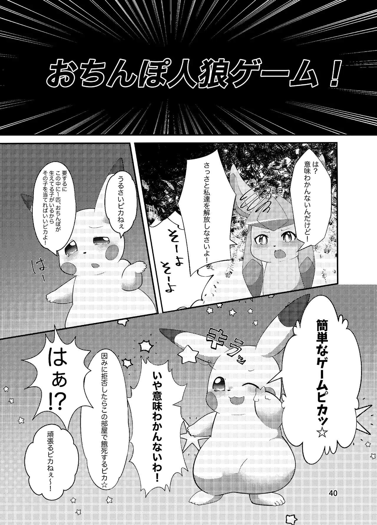 ぷにわん4月号 (ポケットモンスター) - Page 42
