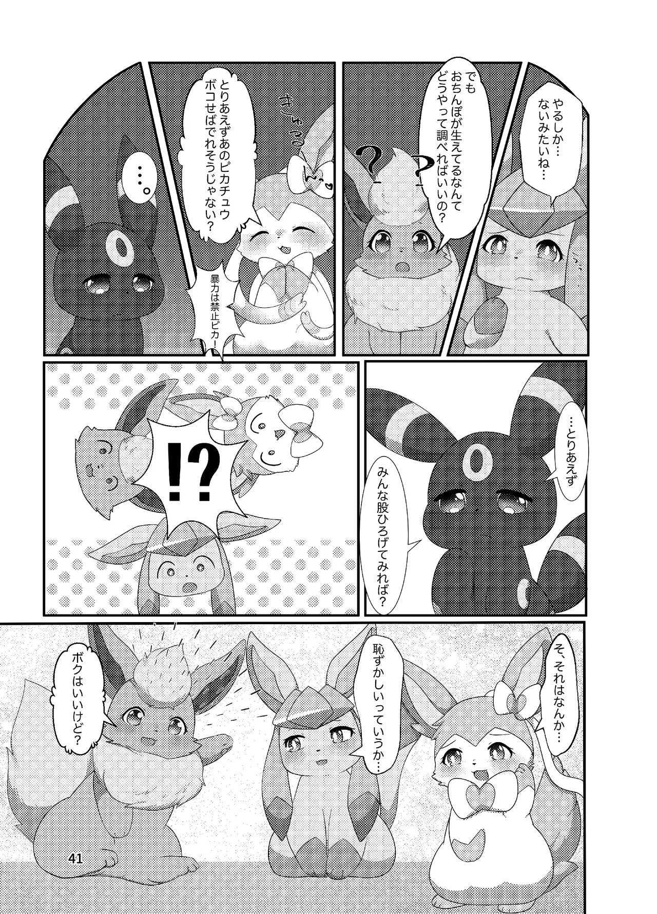 ぷにわん4月号 (ポケットモンスター) - Page 43