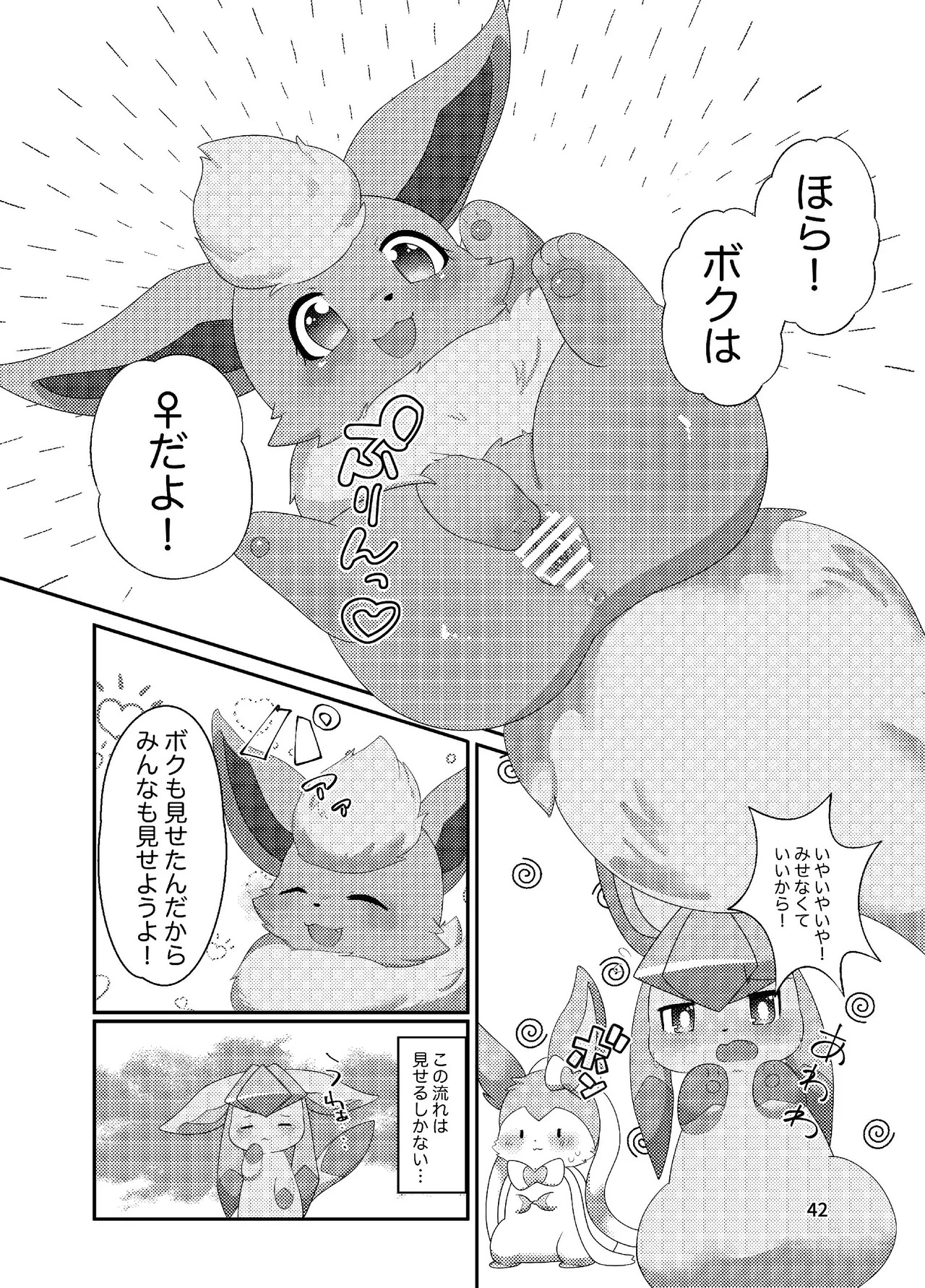 ぷにわん4月号 (ポケットモンスター) - Page 44