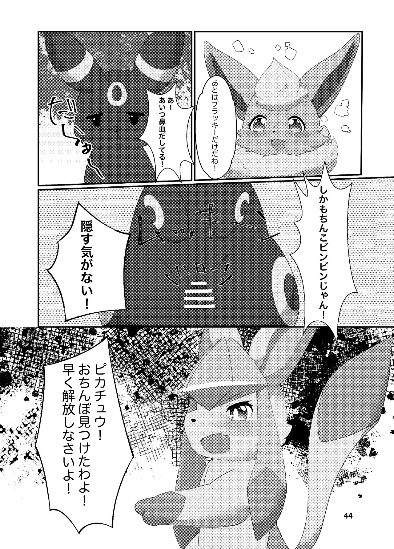 ぷにわん4月号 (ポケットモンスター) - Page 46