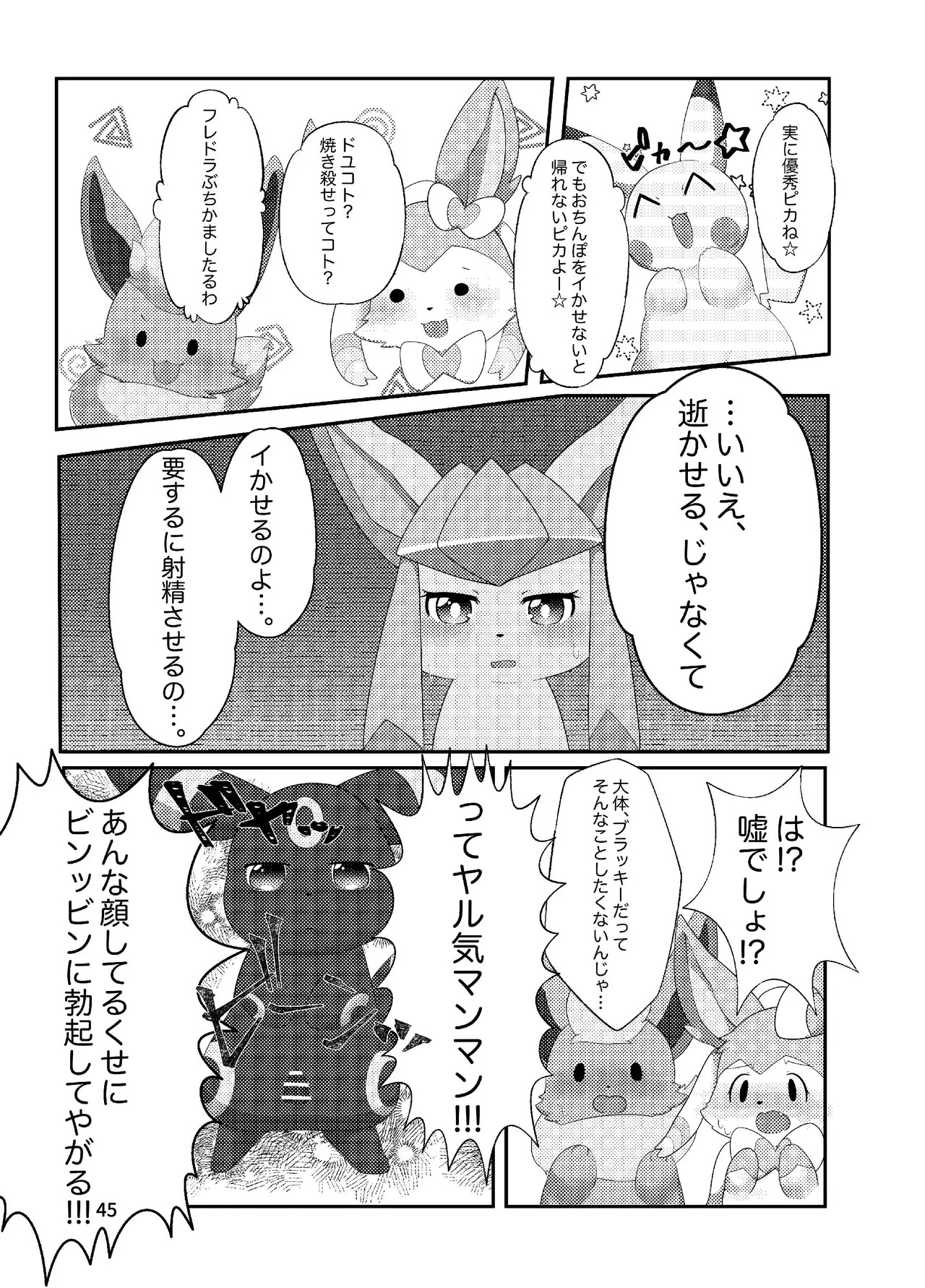 ぷにわん4月号 (ポケットモンスター) - Page 47
