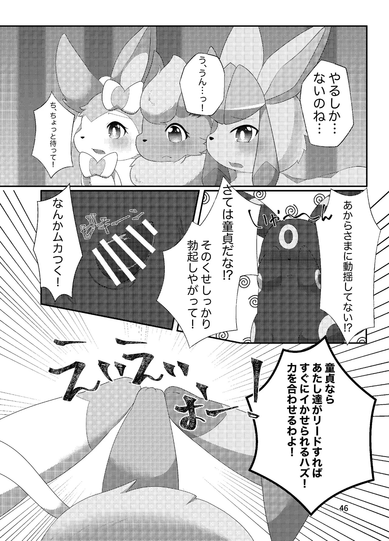 ぷにわん4月号 (ポケットモンスター) - Page 48