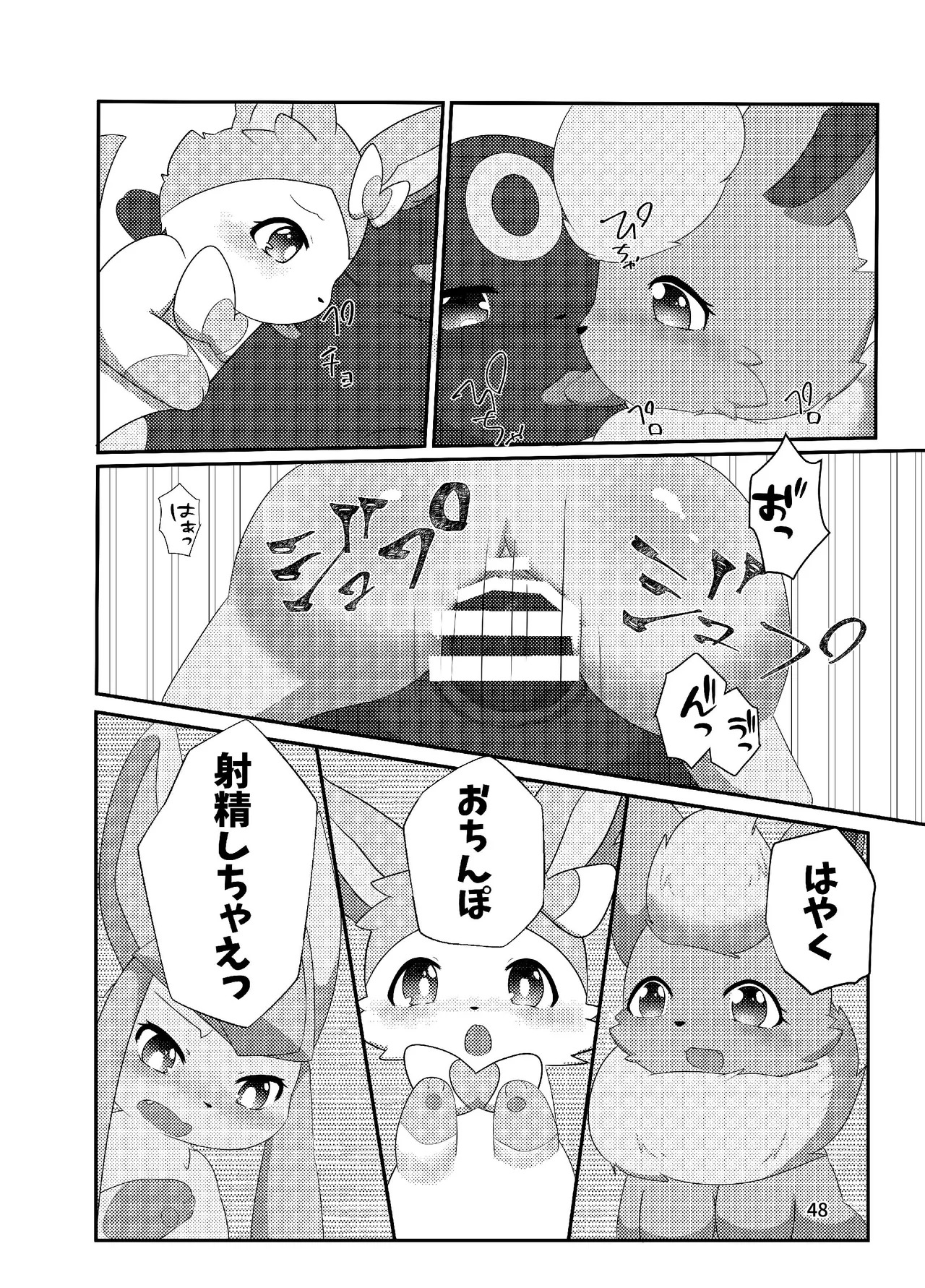 ぷにわん4月号 (ポケットモンスター) - Page 50