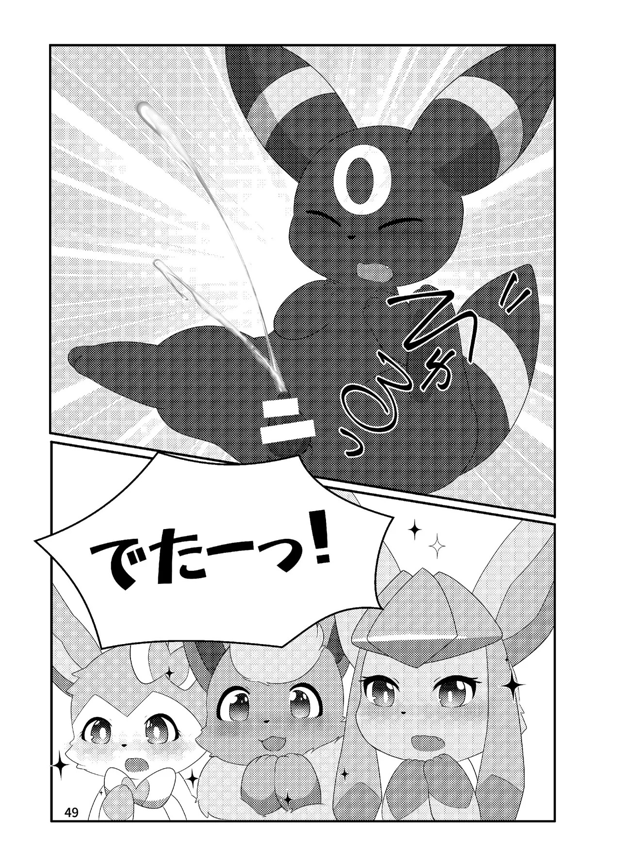 ぷにわん4月号 (ポケットモンスター) - Page 51