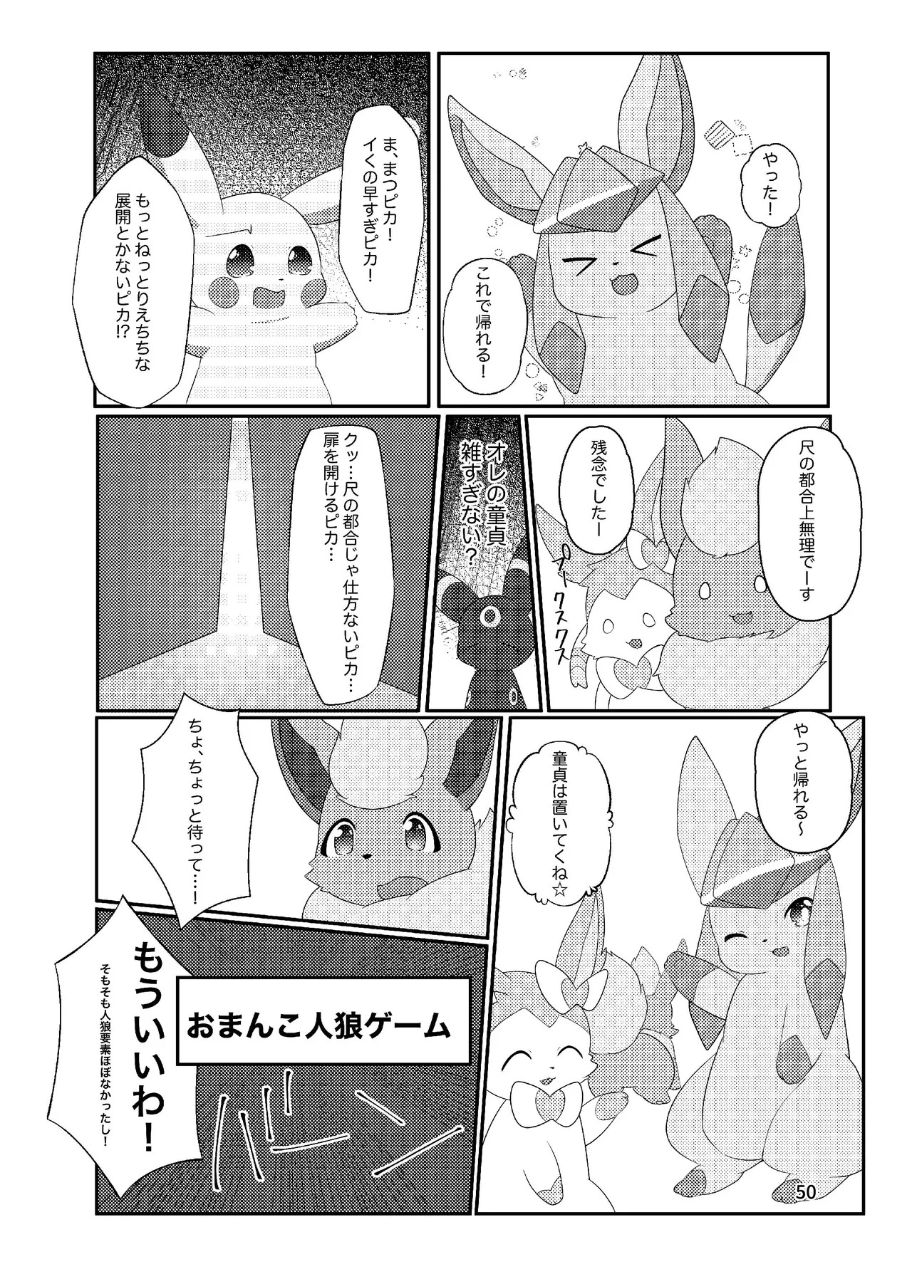 ぷにわん4月号 (ポケットモンスター) - Page 52
