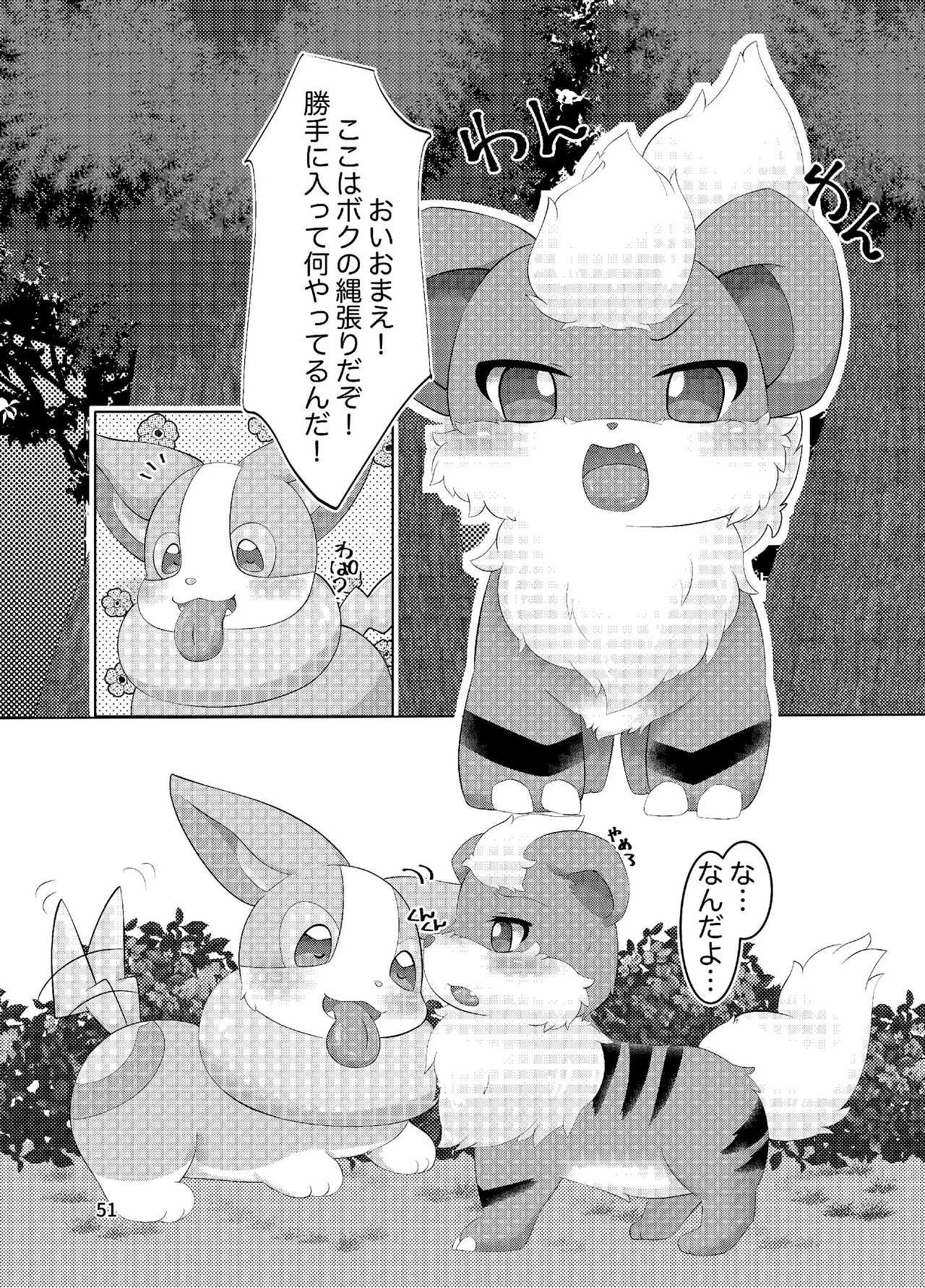 ぷにわん4月号 (ポケットモンスター) - Page 53