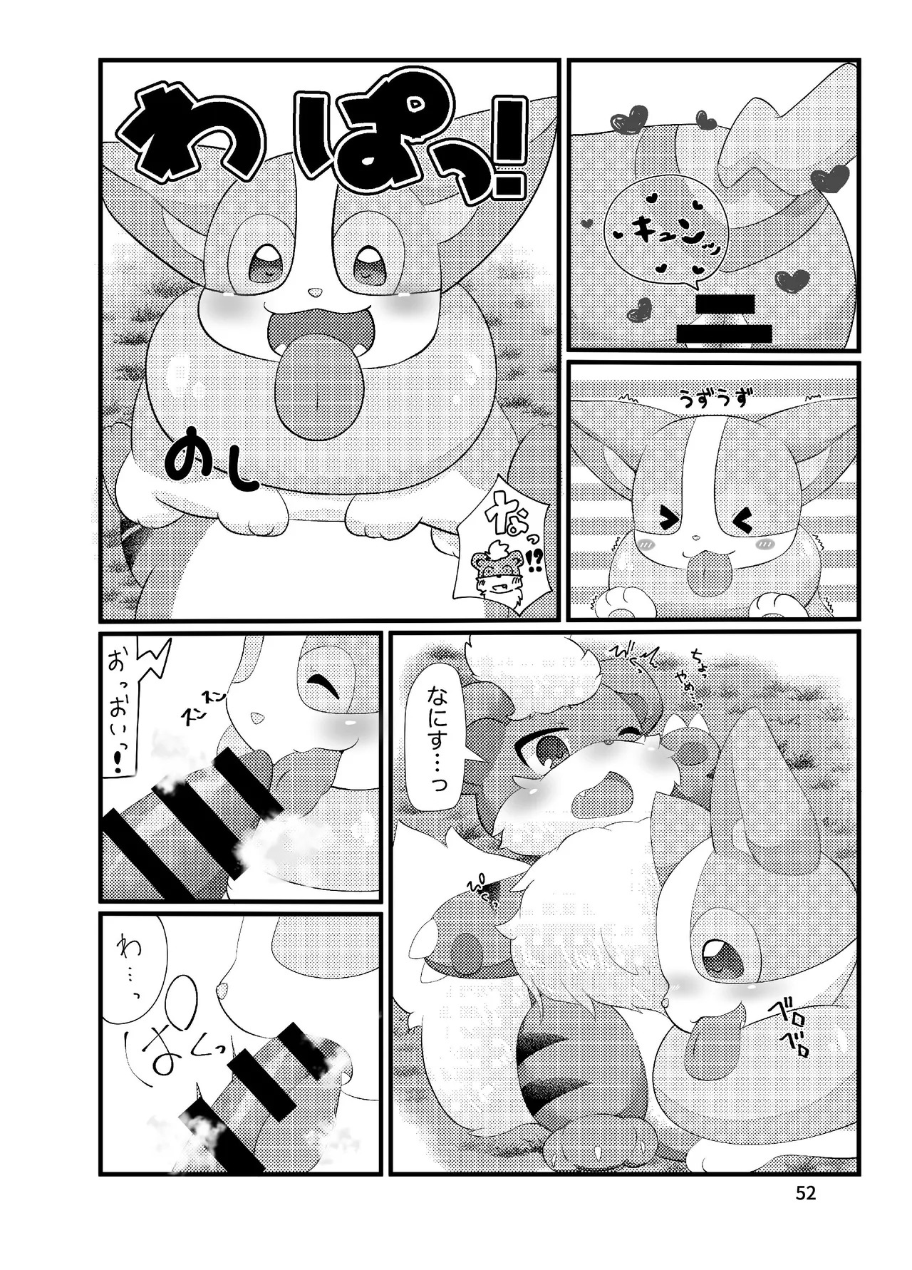 ぷにわん4月号 (ポケットモンスター) - Page 54