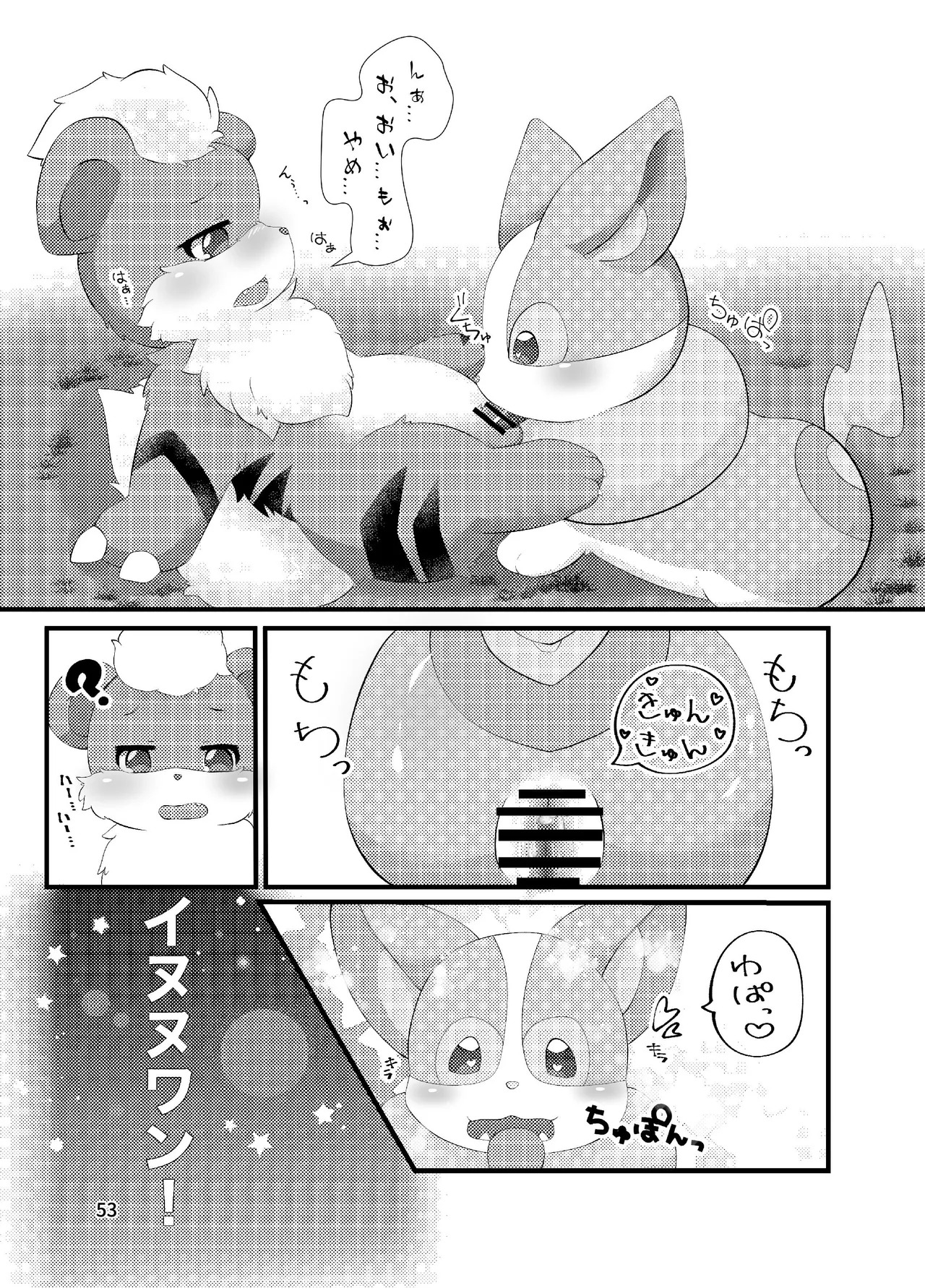 ぷにわん4月号 (ポケットモンスター) - Page 55