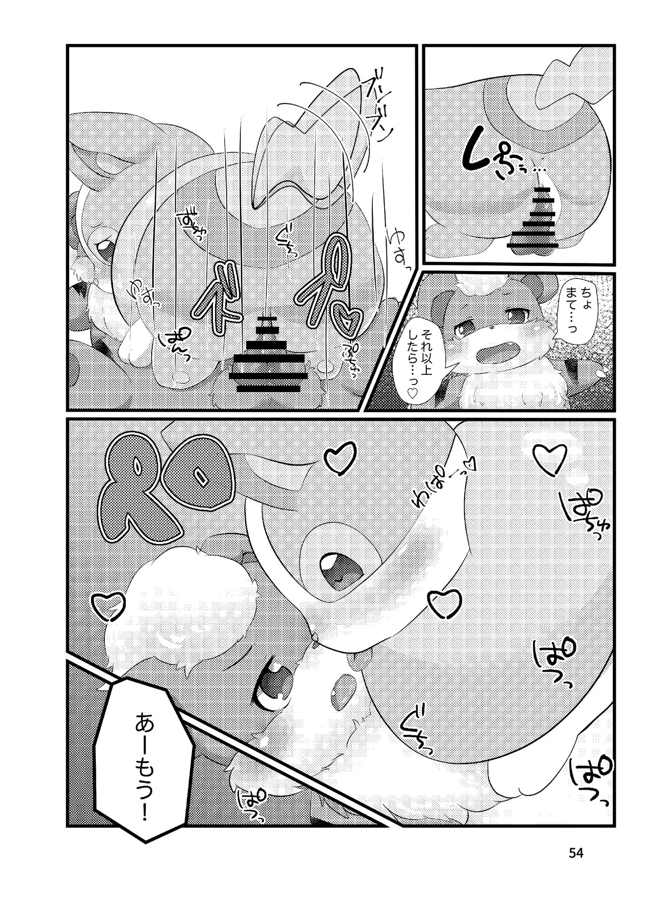 ぷにわん4月号 (ポケットモンスター) - Page 56