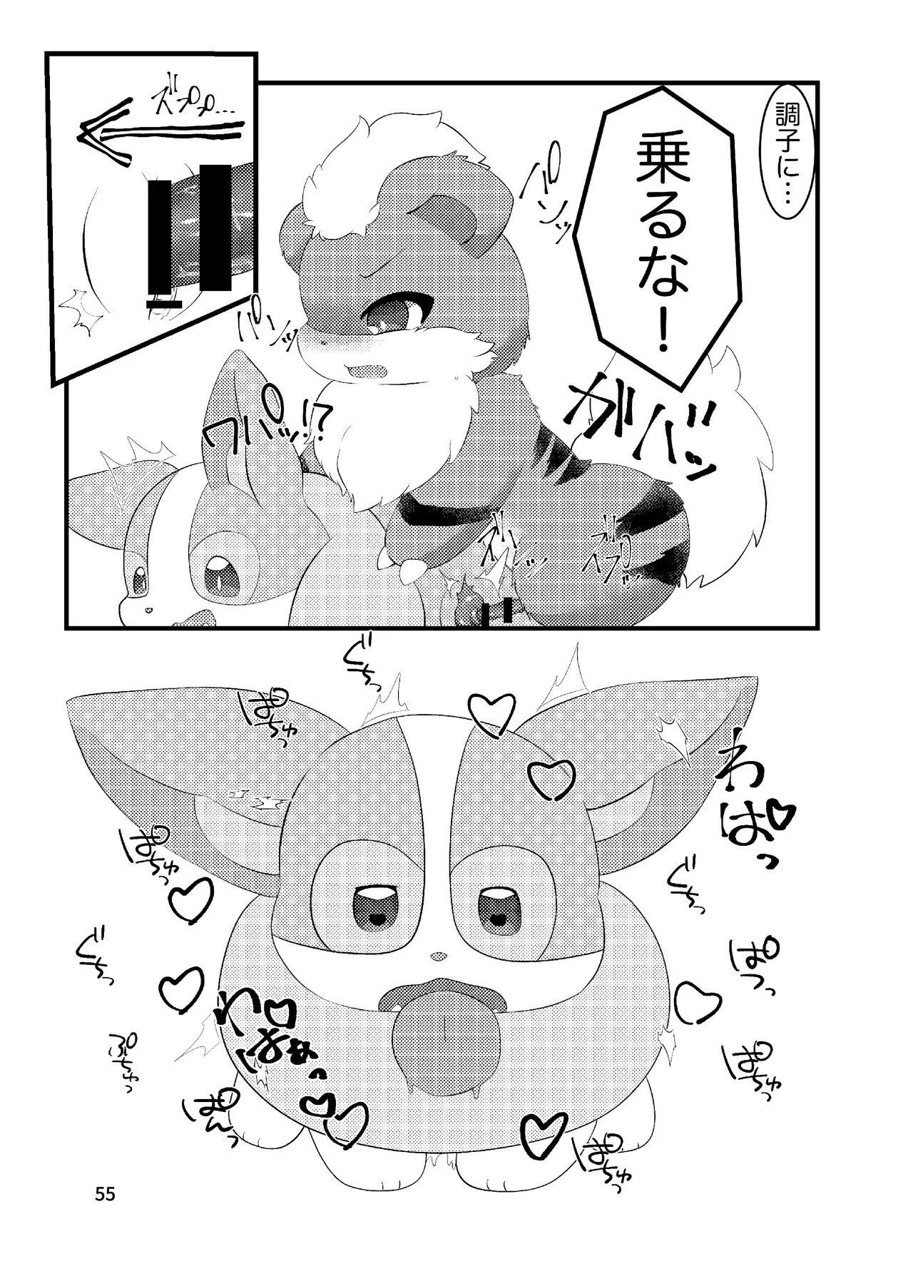 ぷにわん4月号 (ポケットモンスター) - Page 57