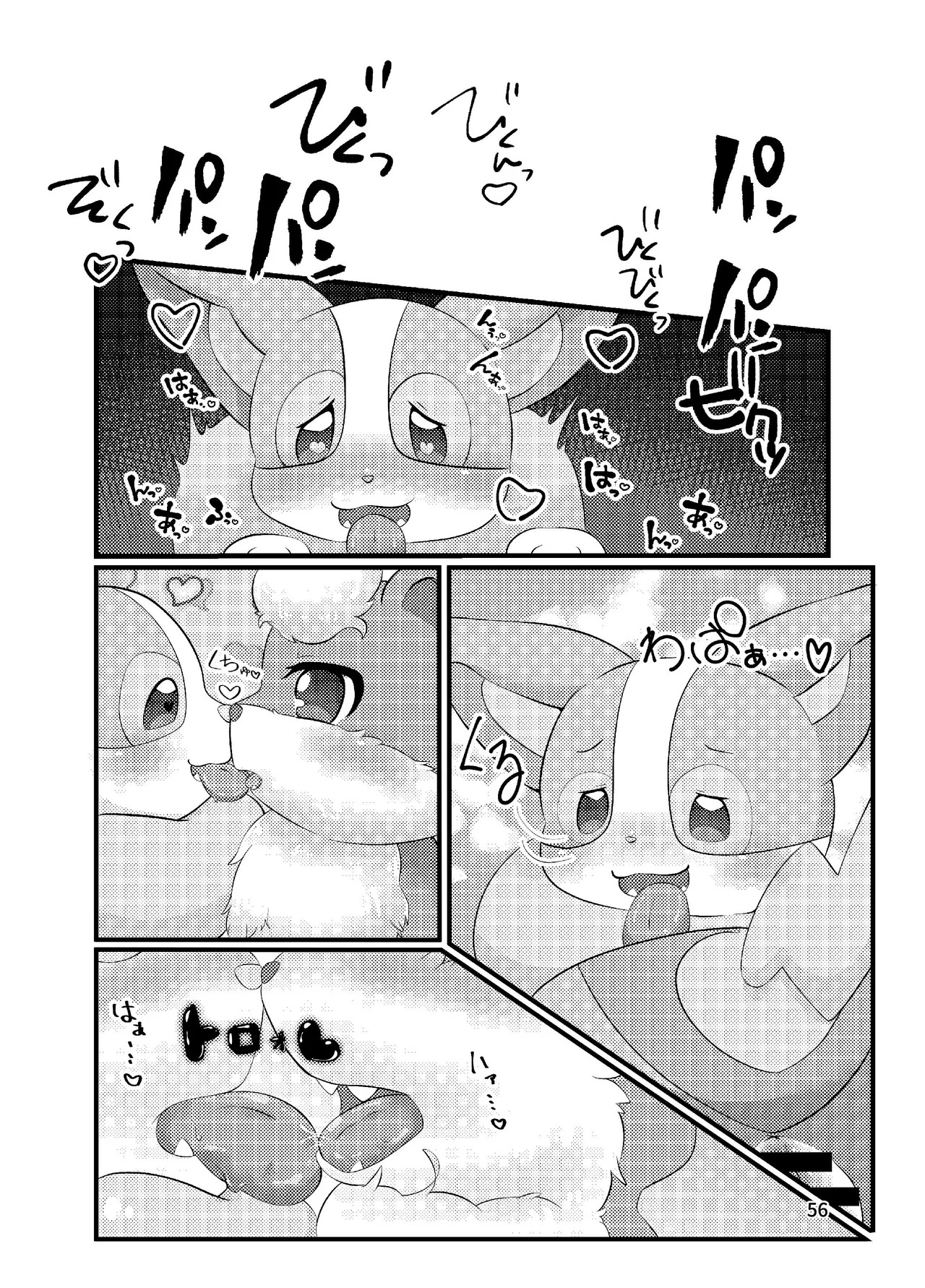 ぷにわん4月号 (ポケットモンスター) - Page 58
