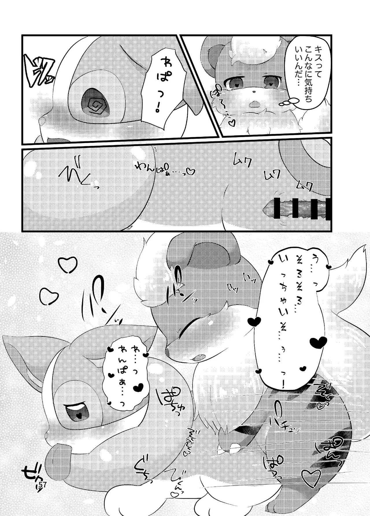 ぷにわん4月号 (ポケットモンスター) - Page 59