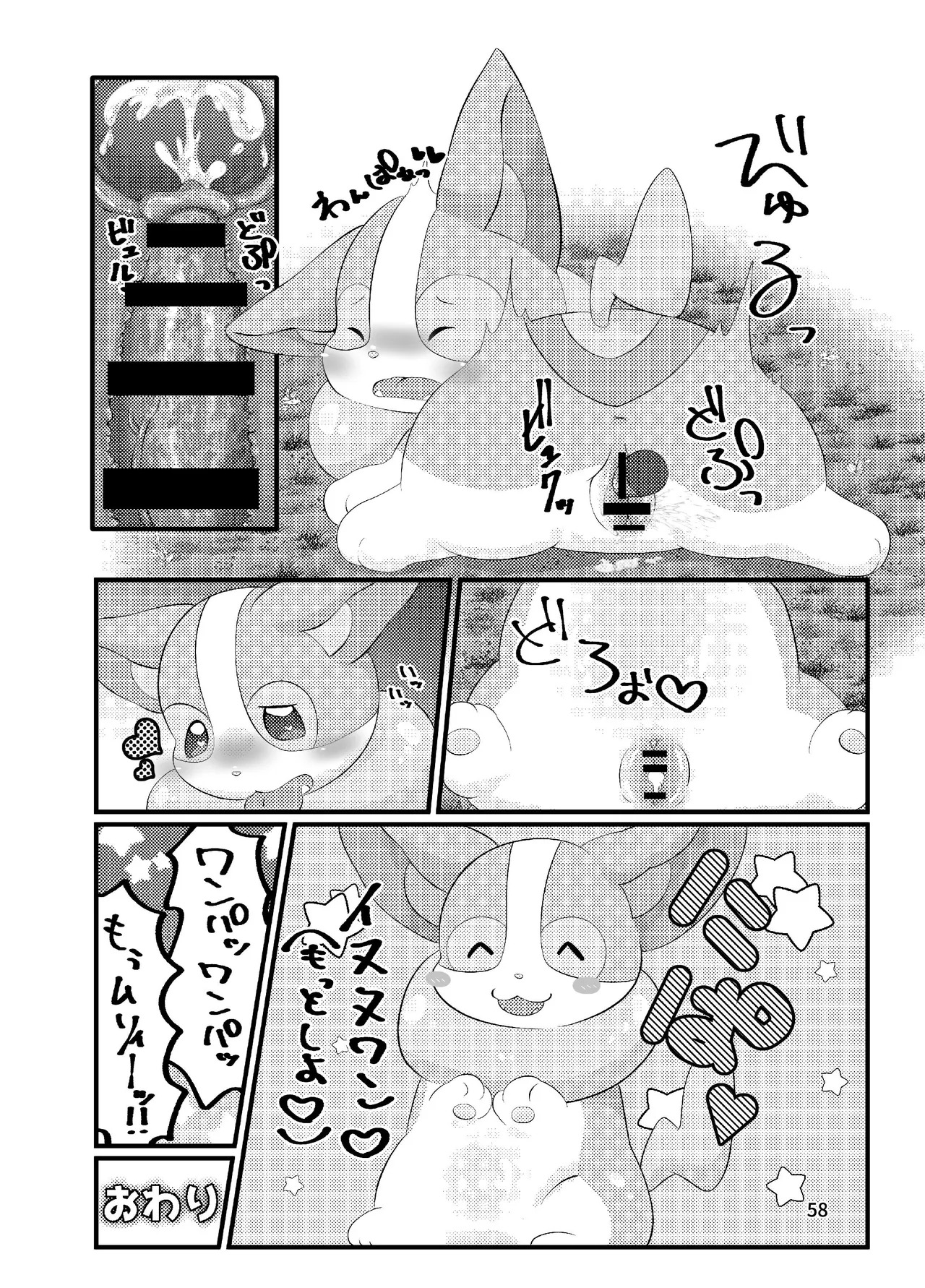 ぷにわん4月号 (ポケットモンスター) - Page 60