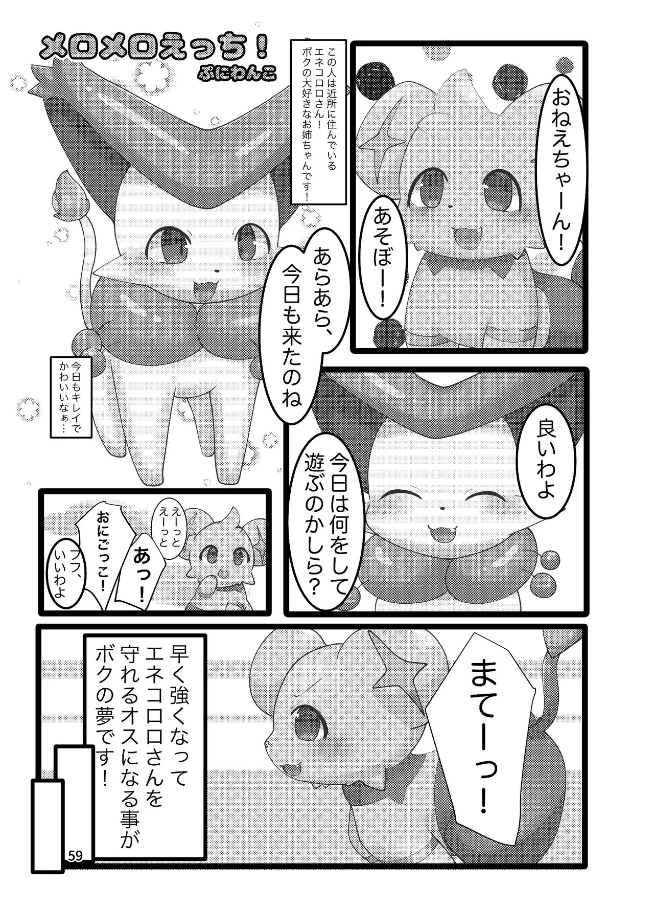 ぷにわん4月号 (ポケットモンスター) - Page 61