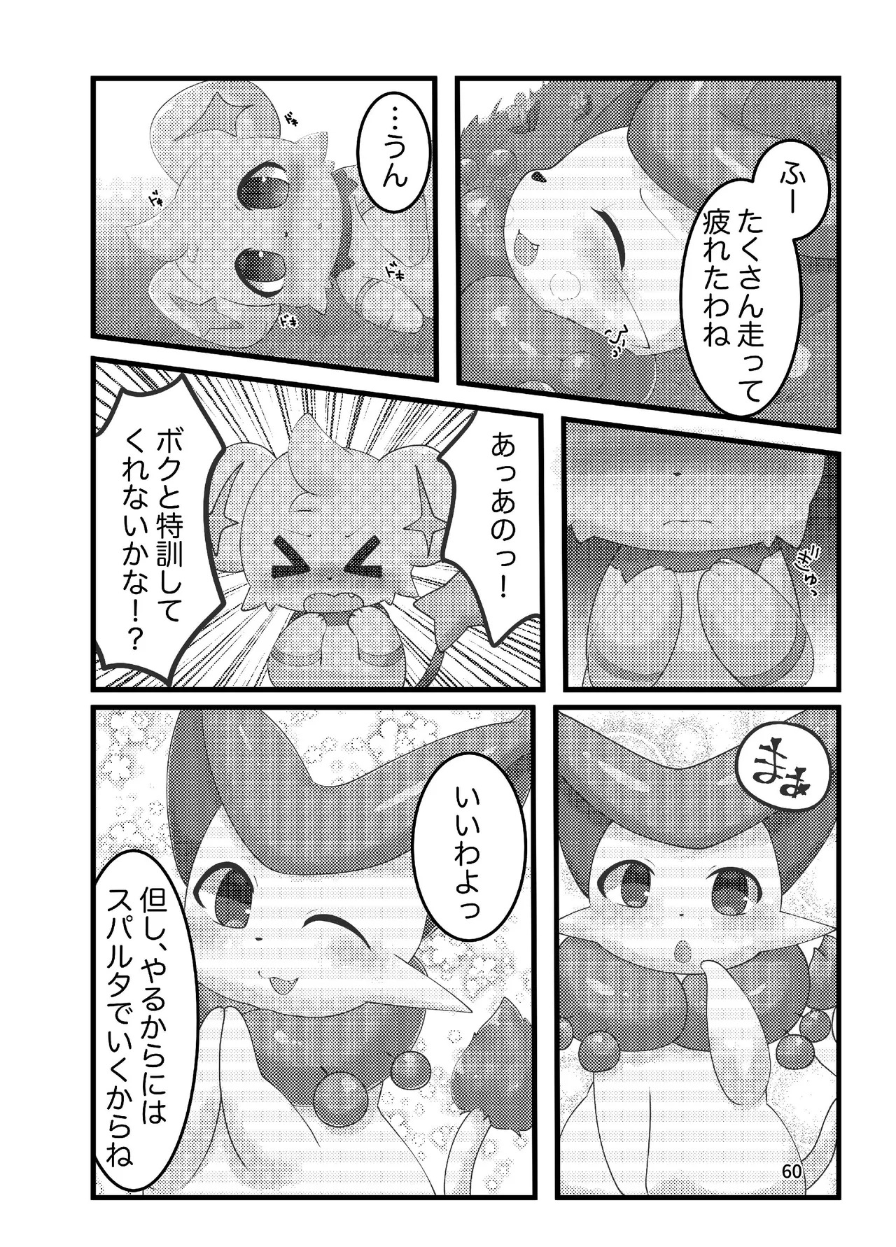 ぷにわん4月号 (ポケットモンスター) - Page 62