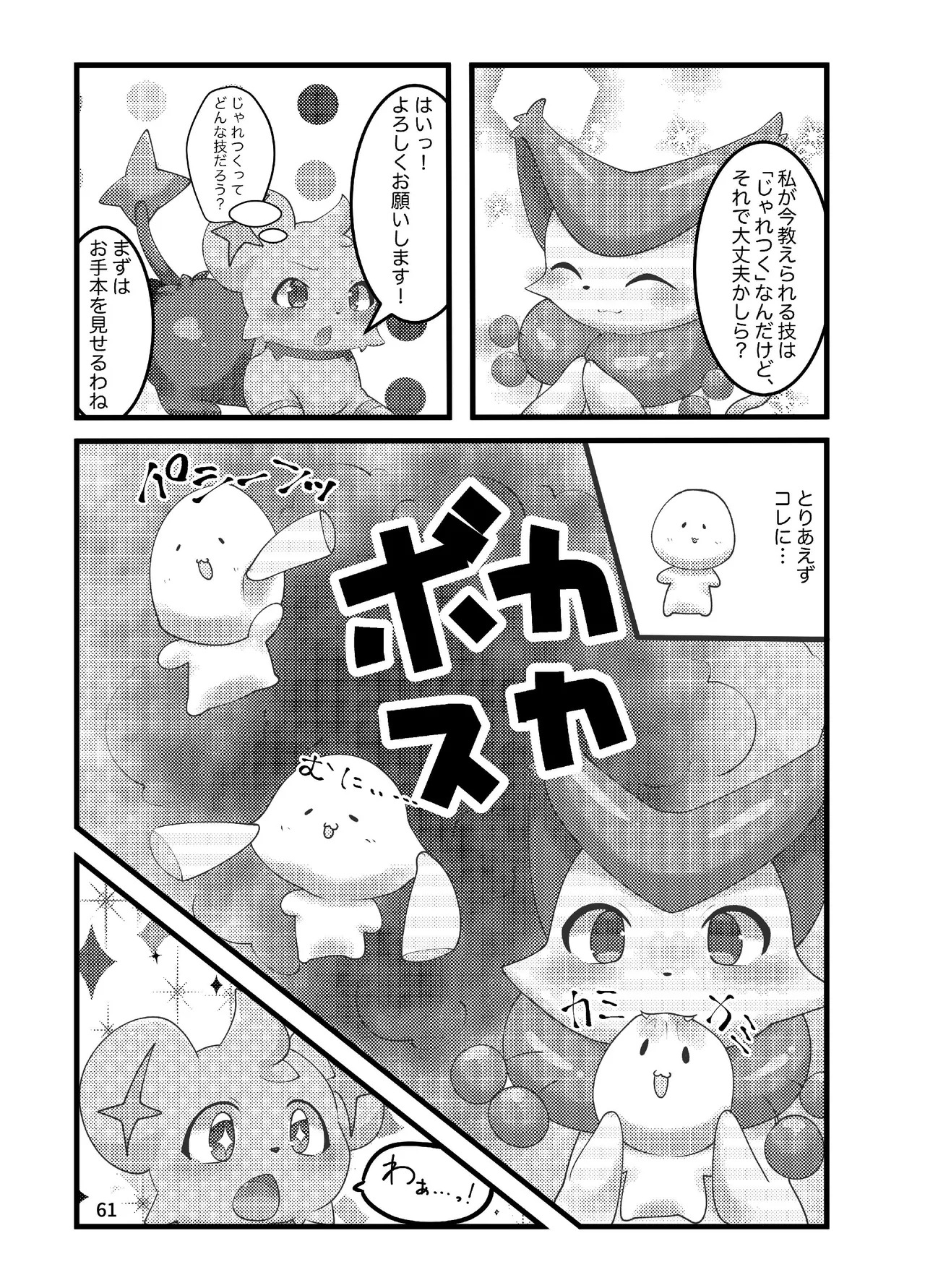 ぷにわん4月号 (ポケットモンスター) - Page 63