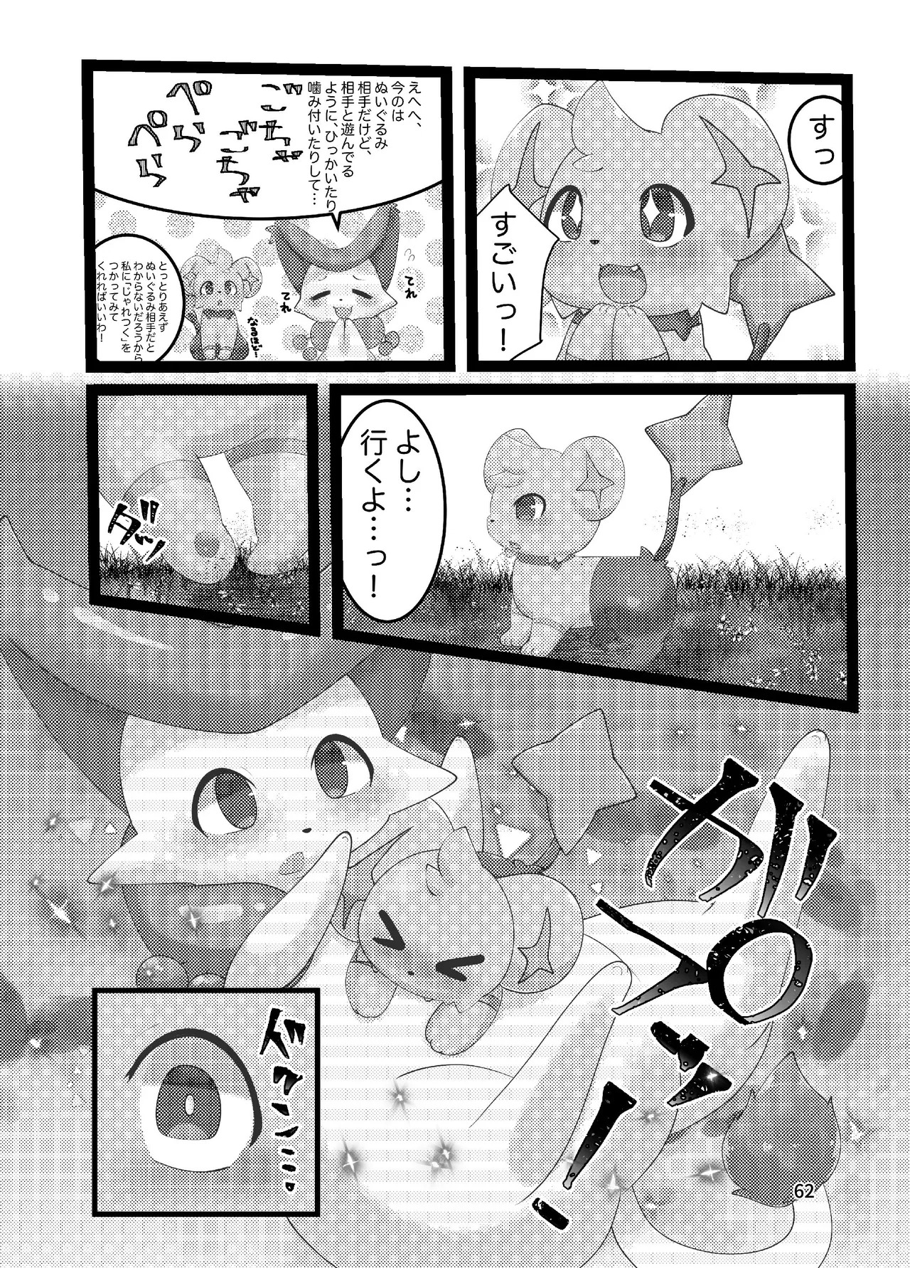 ぷにわん4月号 (ポケットモンスター) - Page 64