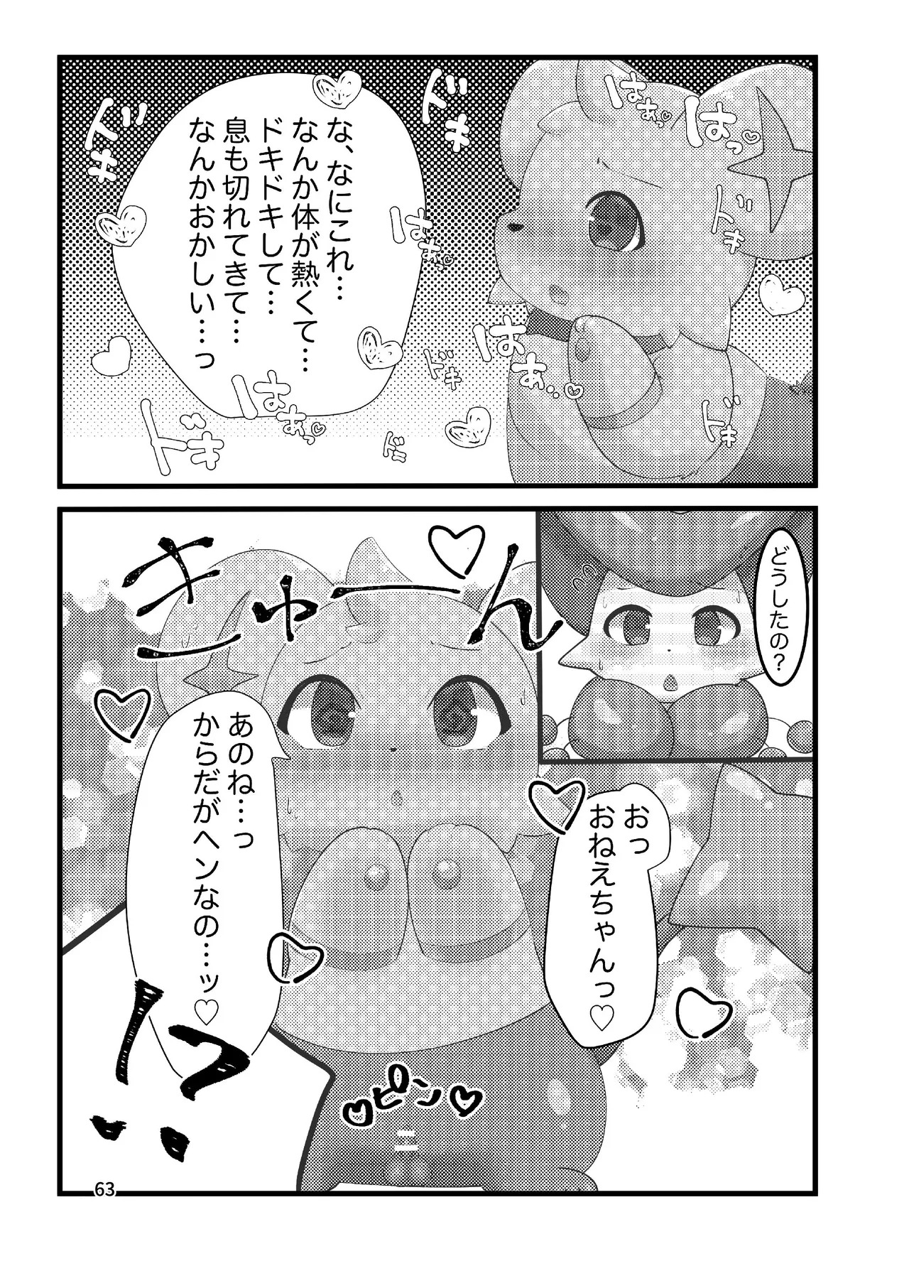 ぷにわん4月号 (ポケットモンスター) - Page 65