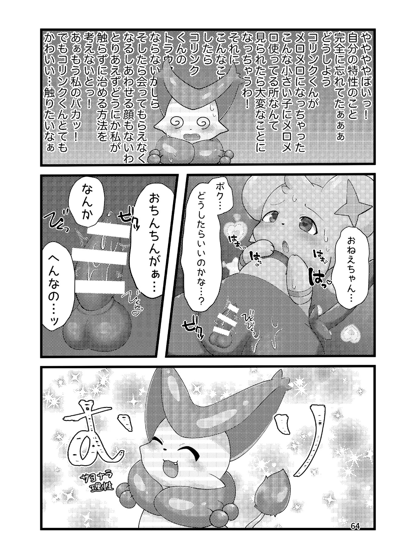 ぷにわん4月号 (ポケットモンスター) - Page 66