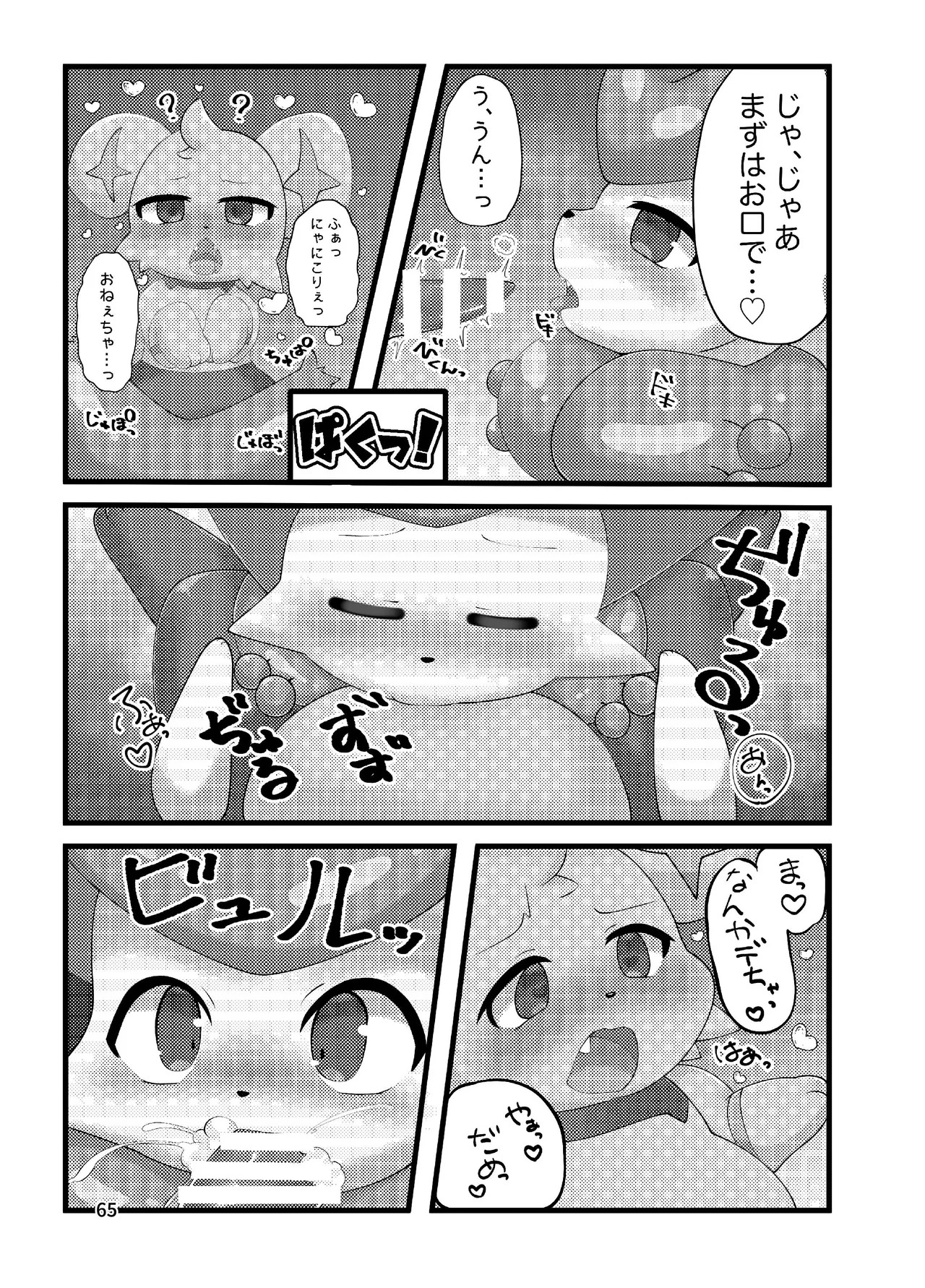 ぷにわん4月号 (ポケットモンスター) - Page 67