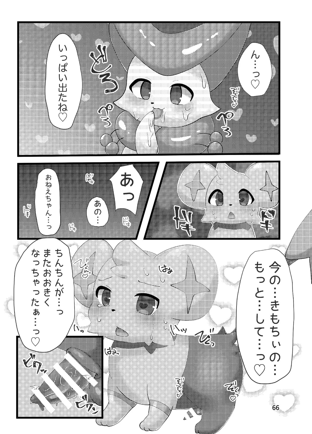 ぷにわん4月号 (ポケットモンスター) - Page 68