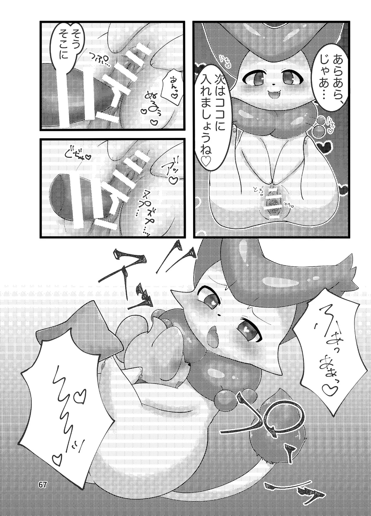 ぷにわん4月号 (ポケットモンスター) - Page 69