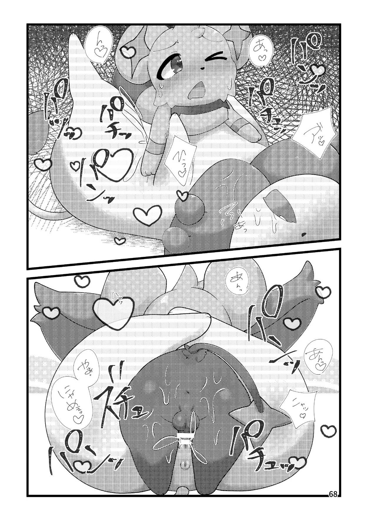 ぷにわん4月号 (ポケットモンスター) - Page 70
