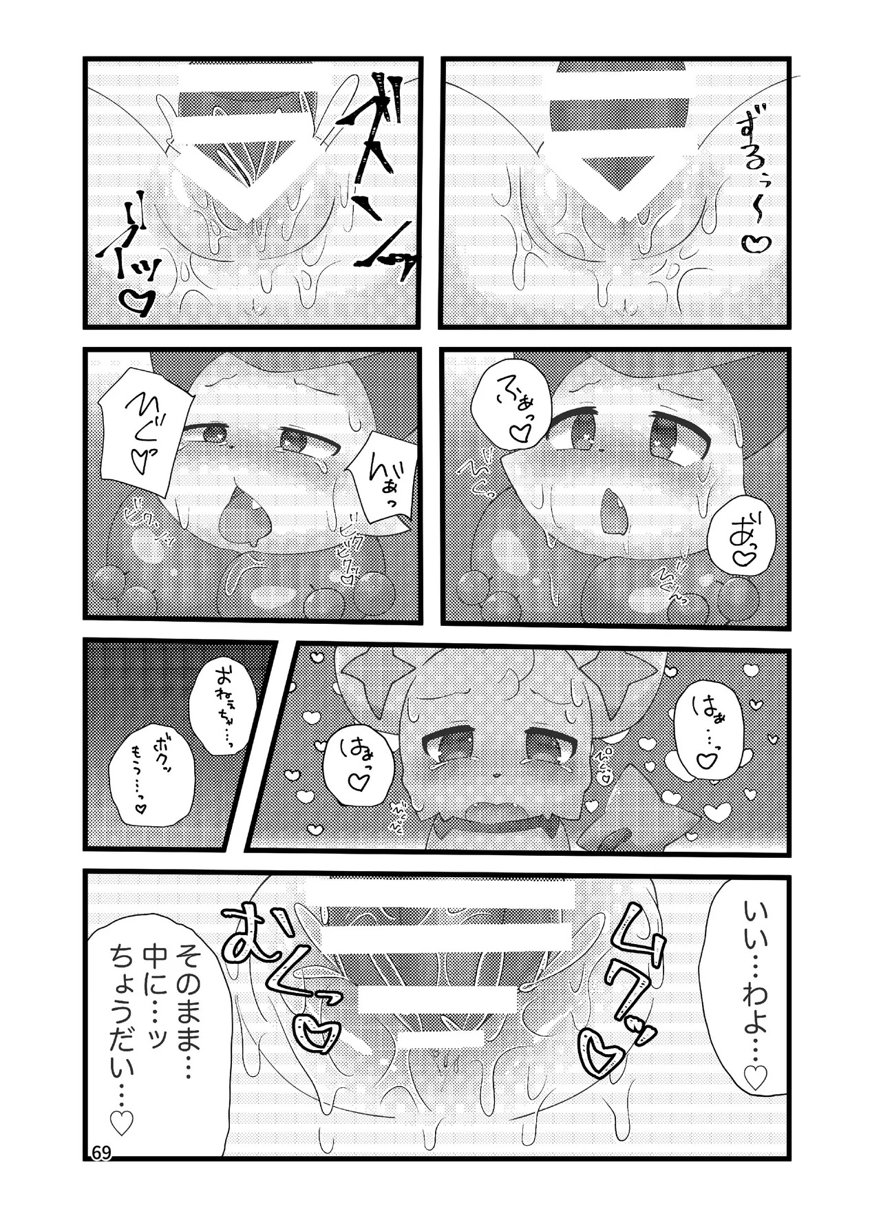 ぷにわん4月号 (ポケットモンスター) - Page 71