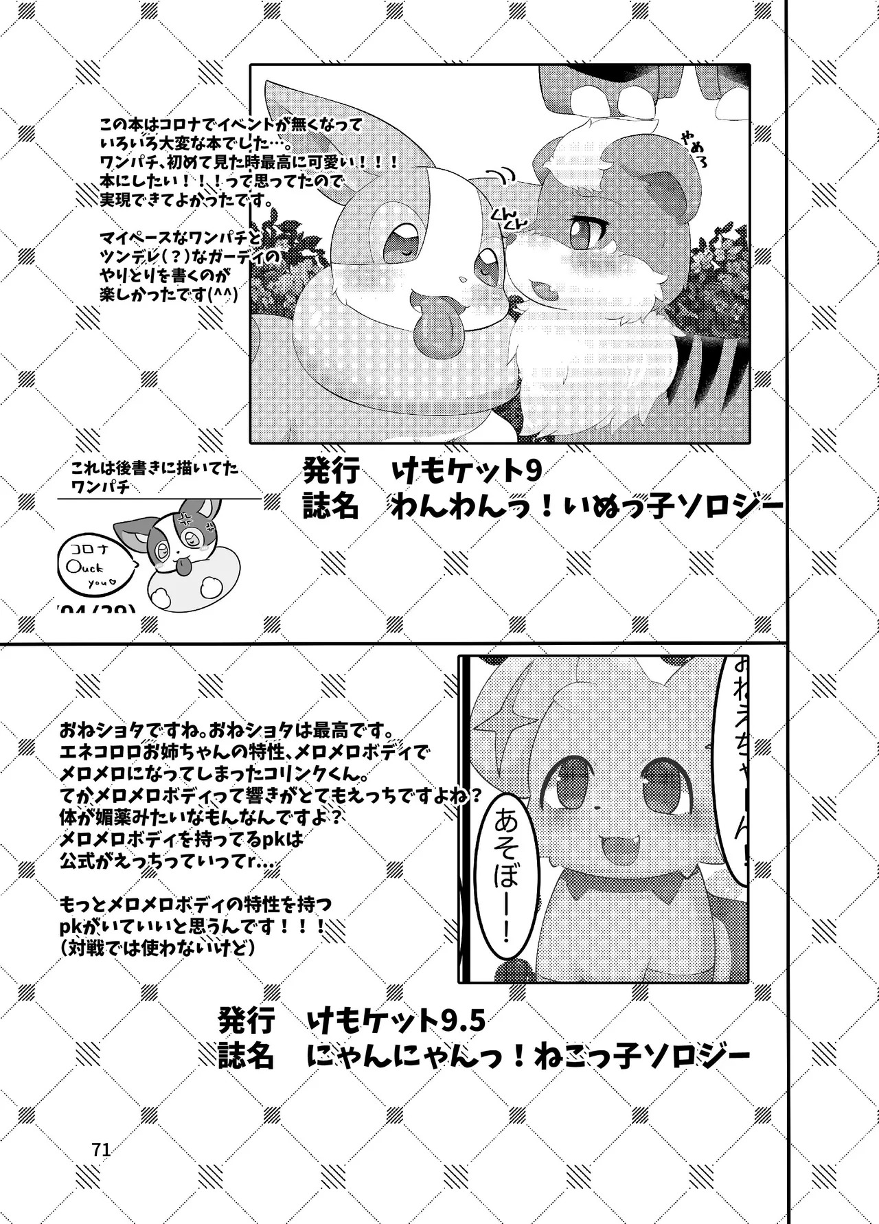 ぷにわん4月号 (ポケットモンスター) - Page 73