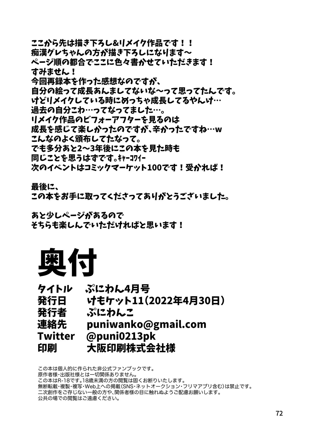 ぷにわん4月号 (ポケットモンスター) - Page 74