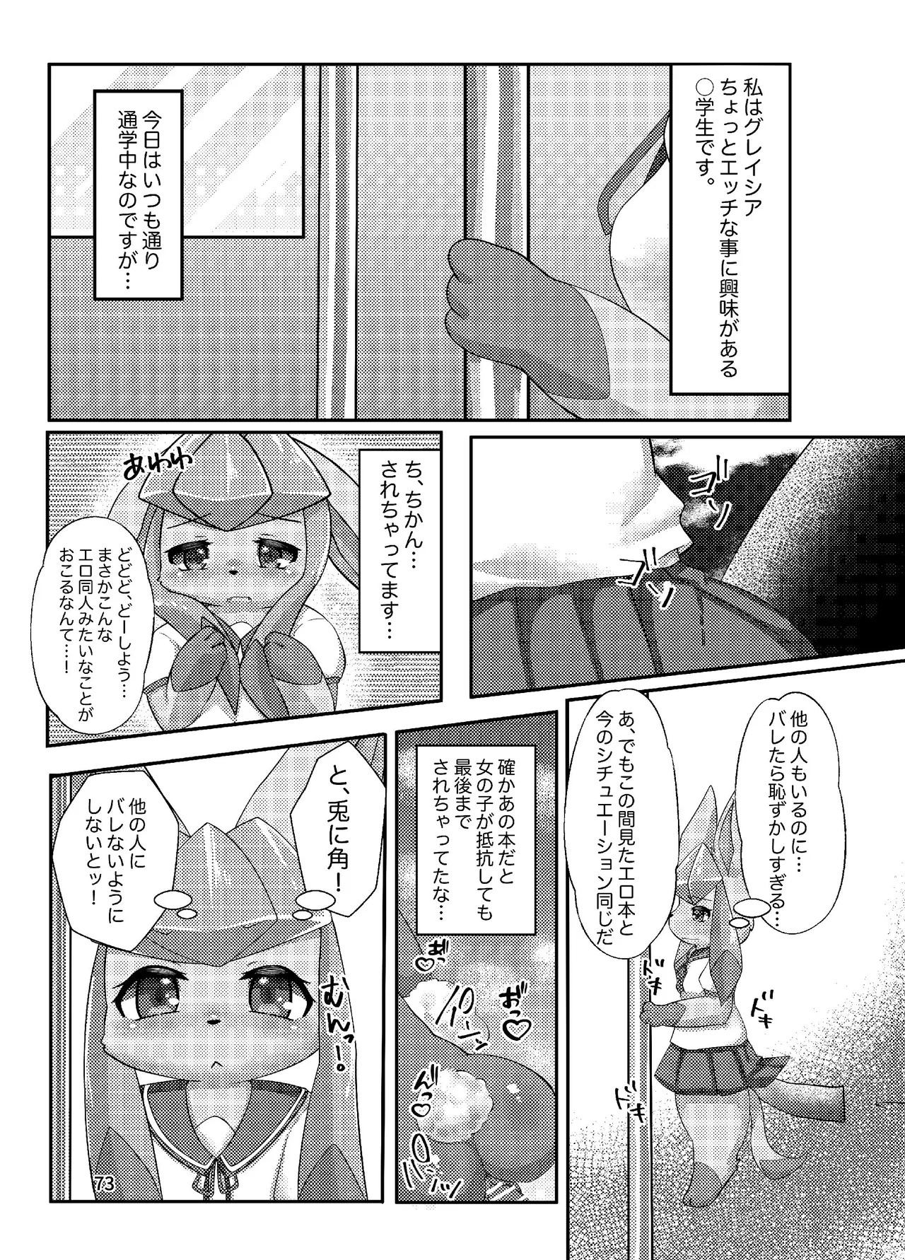 ぷにわん4月号 (ポケットモンスター) - Page 75