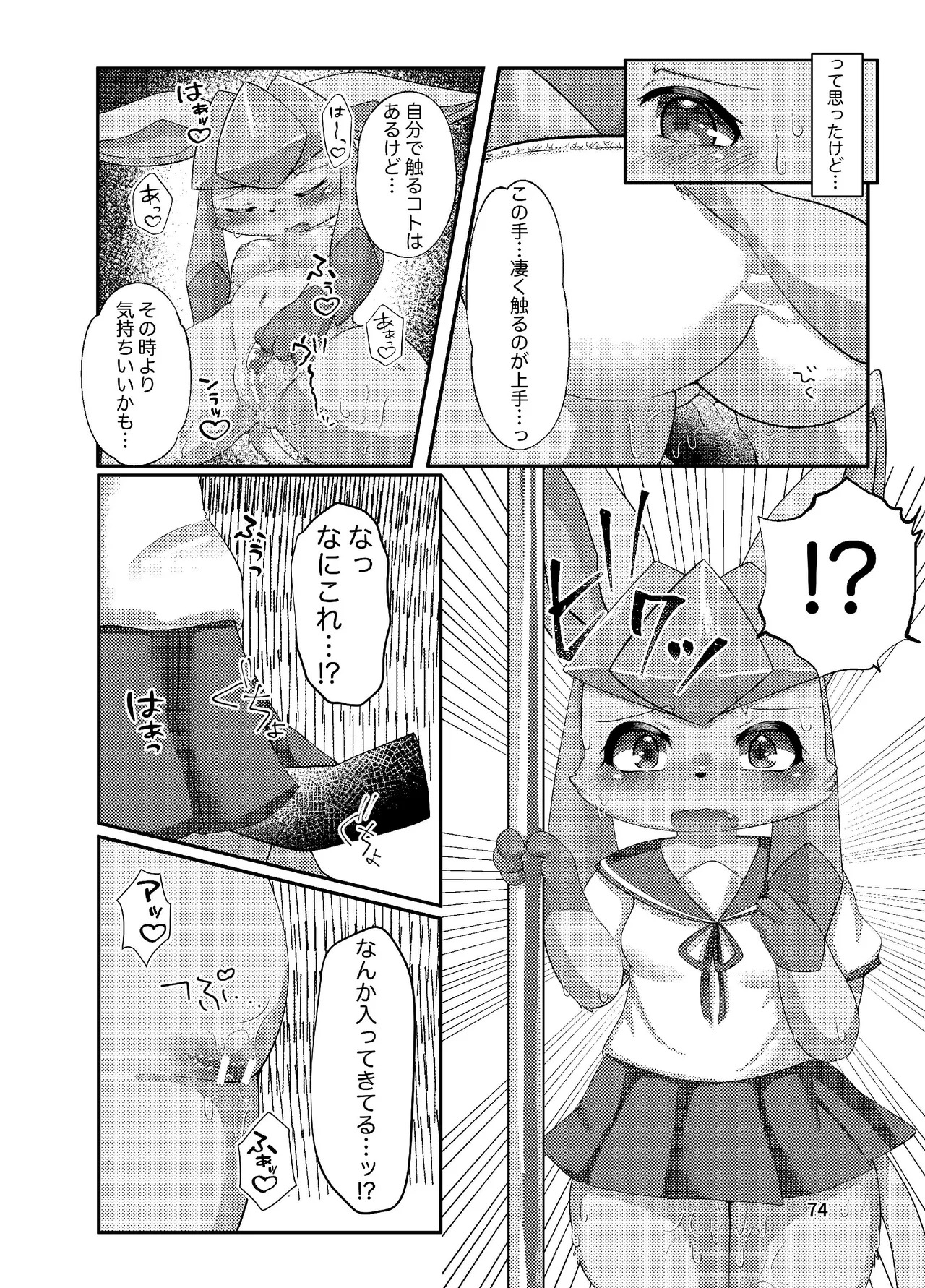 ぷにわん4月号 (ポケットモンスター) - Page 76