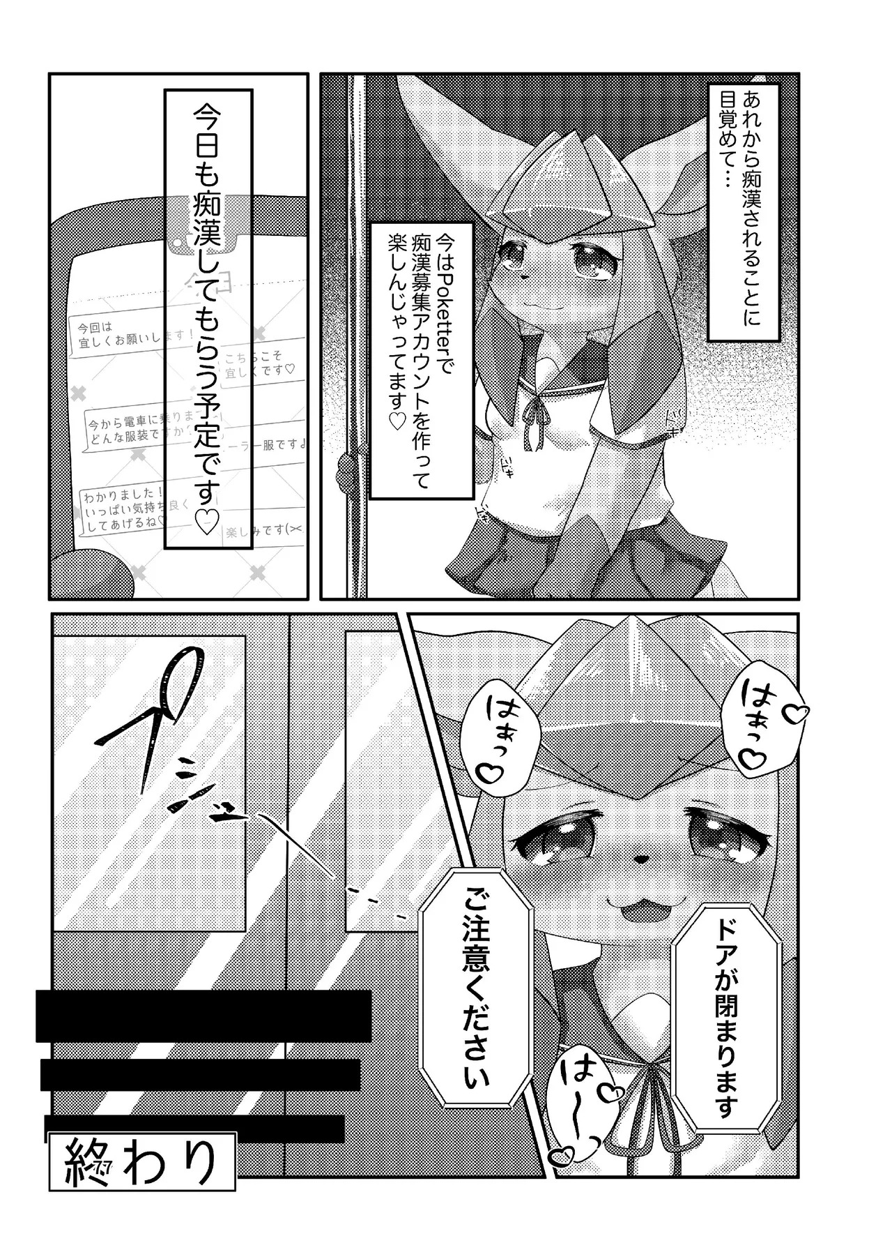 ぷにわん4月号 (ポケットモンスター) - Page 79